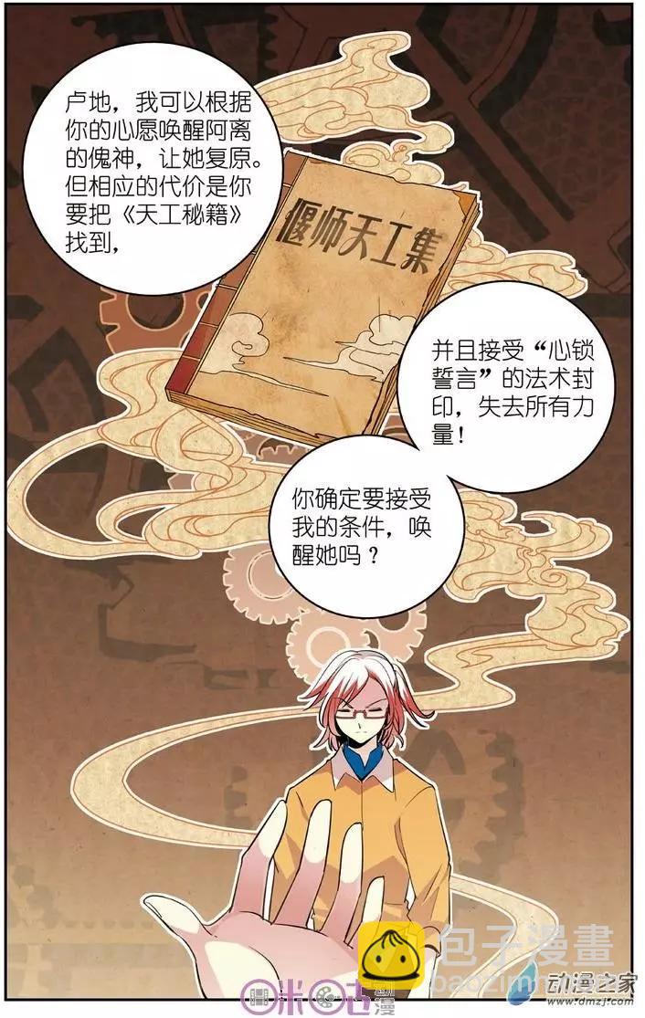 《人偶帝国》第22回 第6页