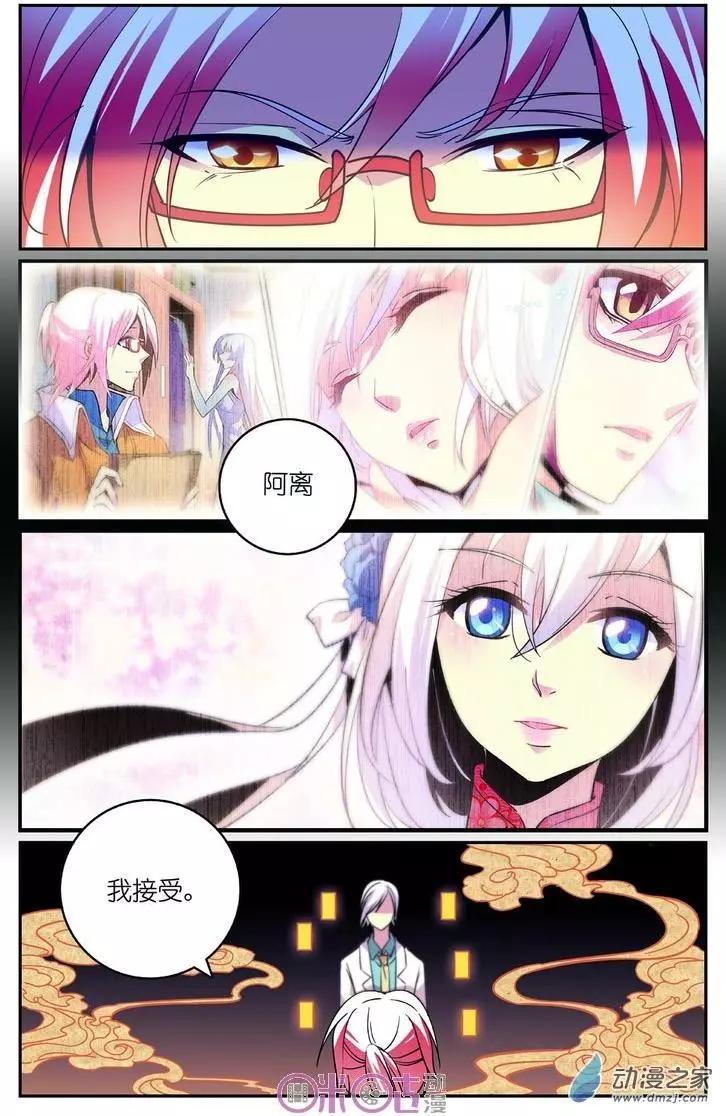 《人偶帝国》第22回 第7页