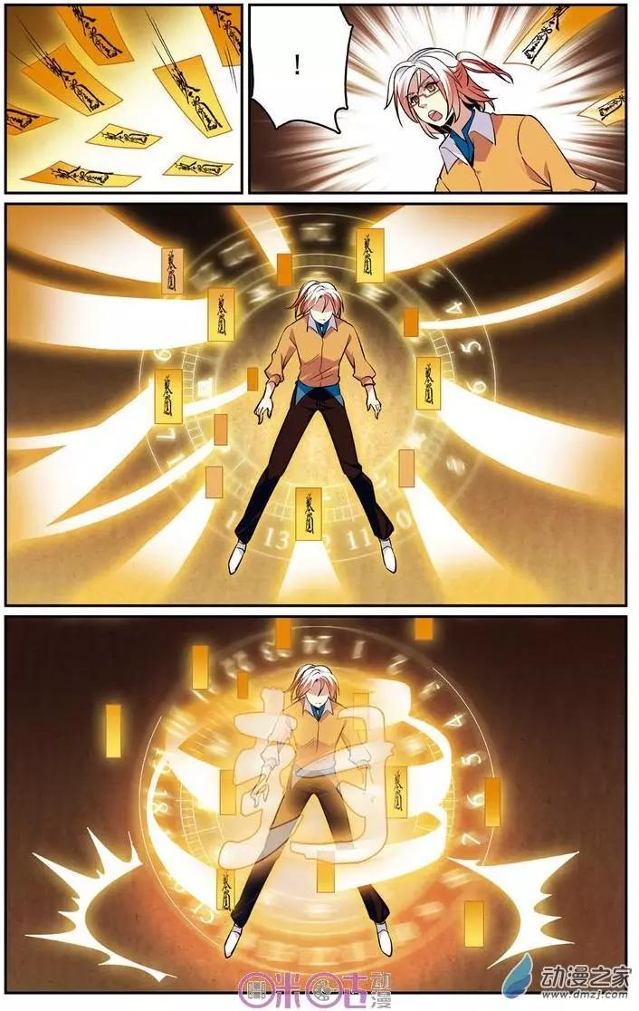 《人偶帝国》第22回 第8页
