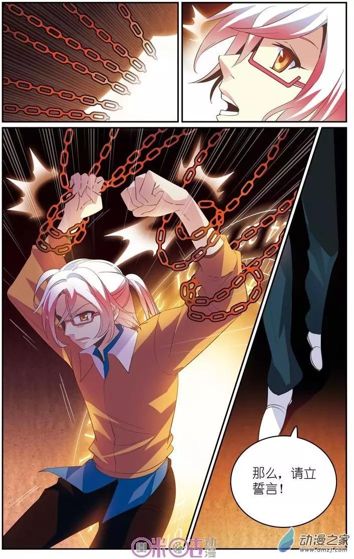 《人偶帝国》第22回 第9页