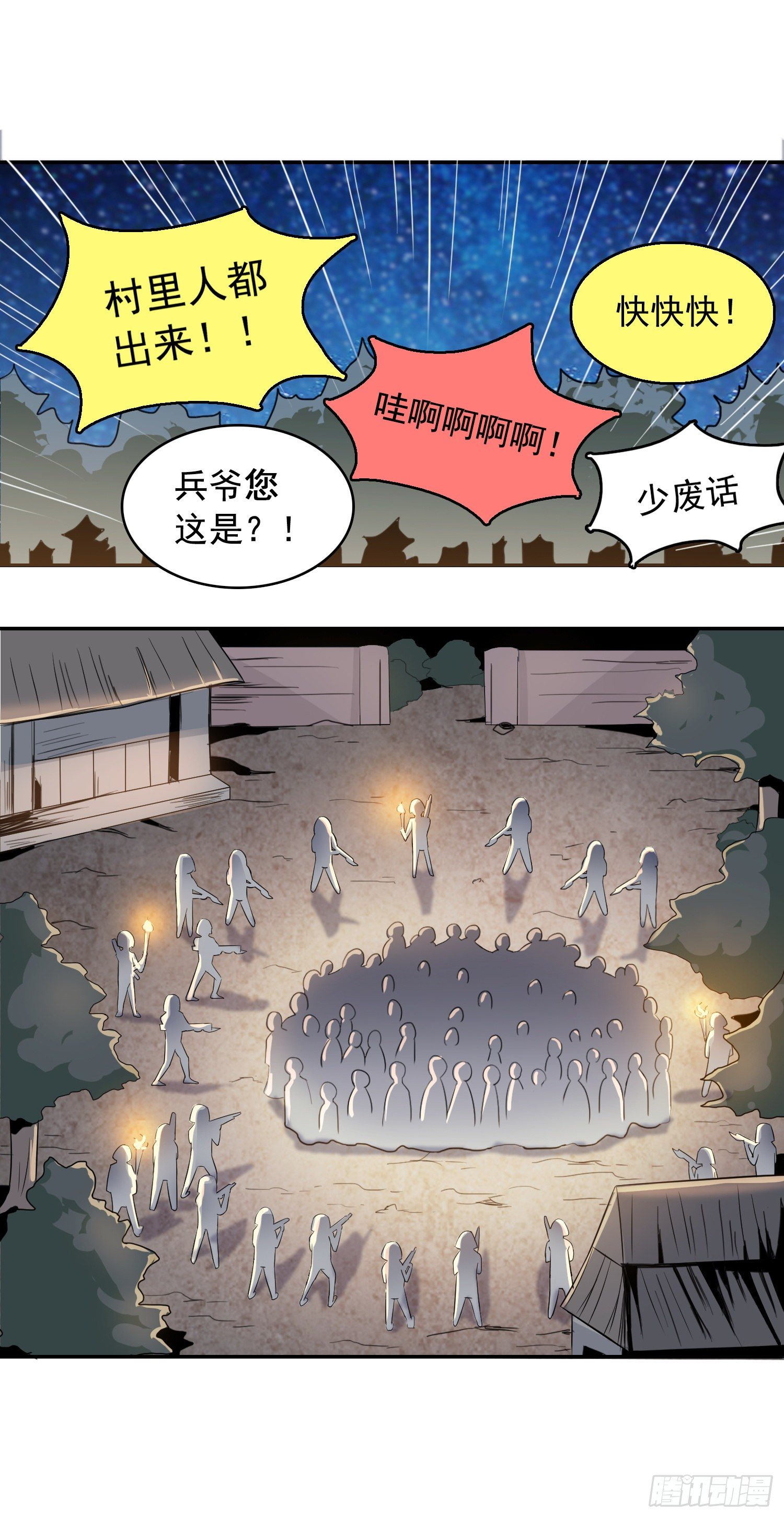 《天国霸主》不意强敌来 第12页