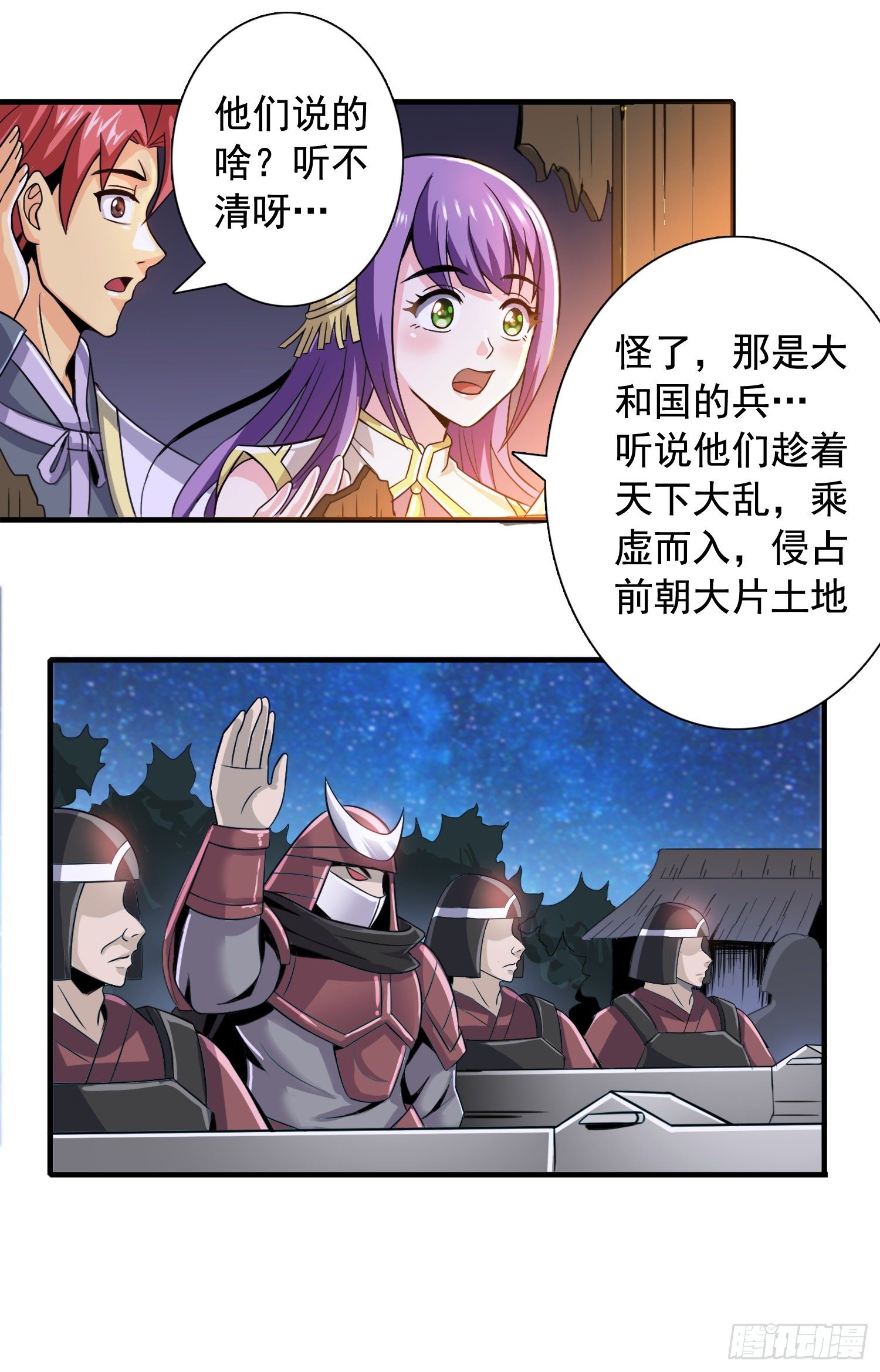 《天国霸主》不意强敌来 第14页