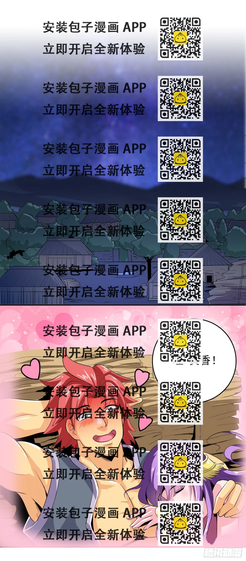 《天国霸主》不意强敌来 第2页