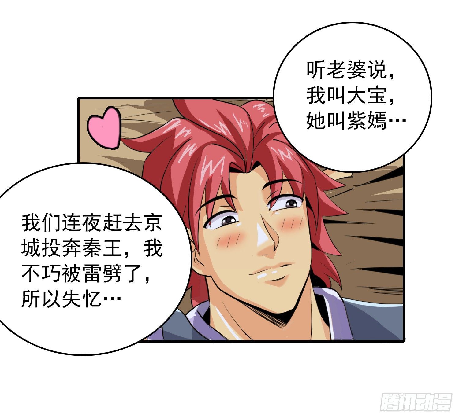 《天国霸主》不意强敌来 第3页
