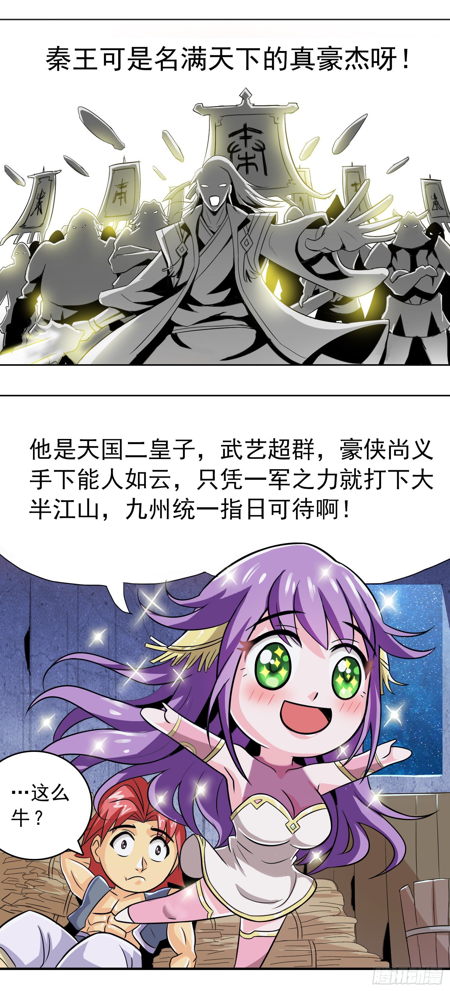 《天国霸主》不意强敌来 第5页