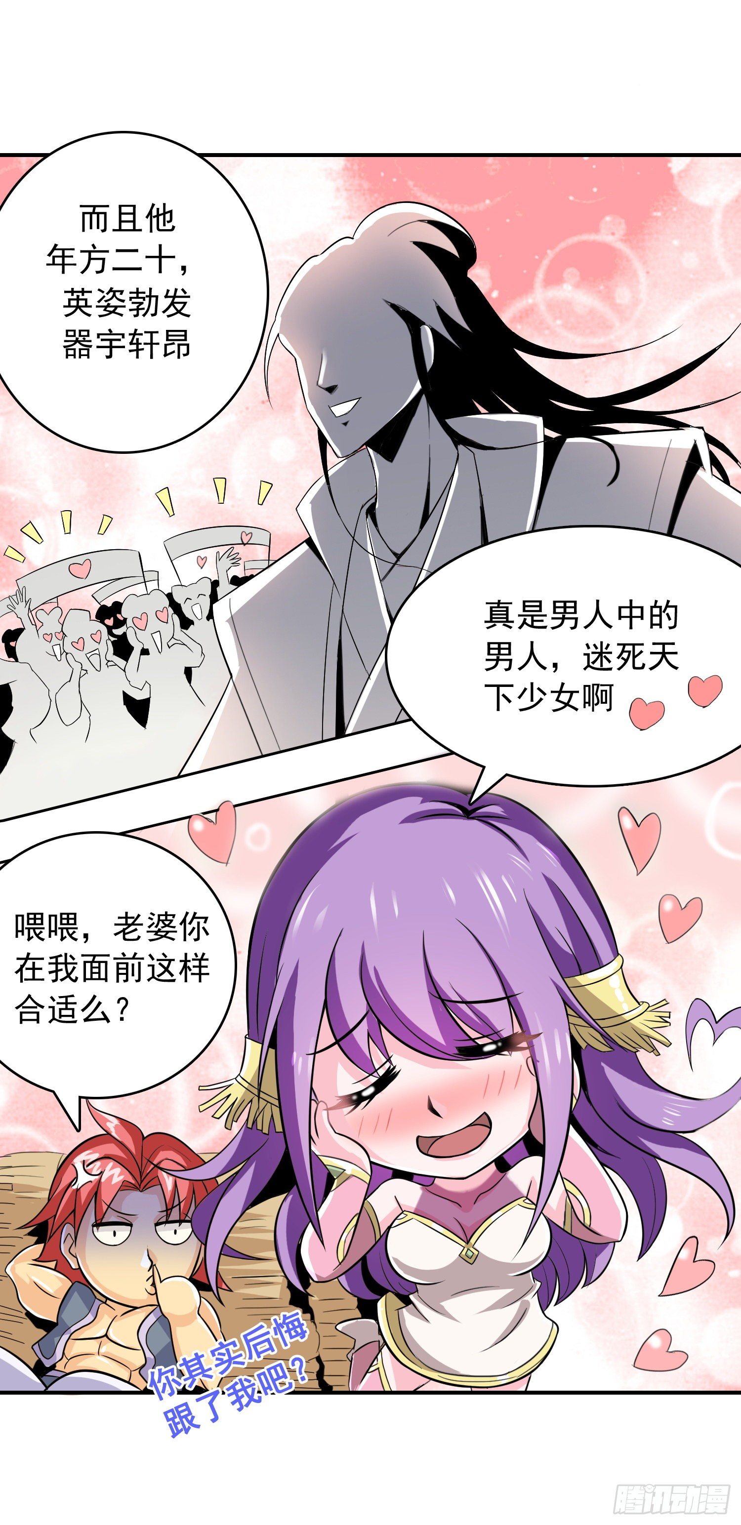 《天国霸主》不意强敌来 第6页