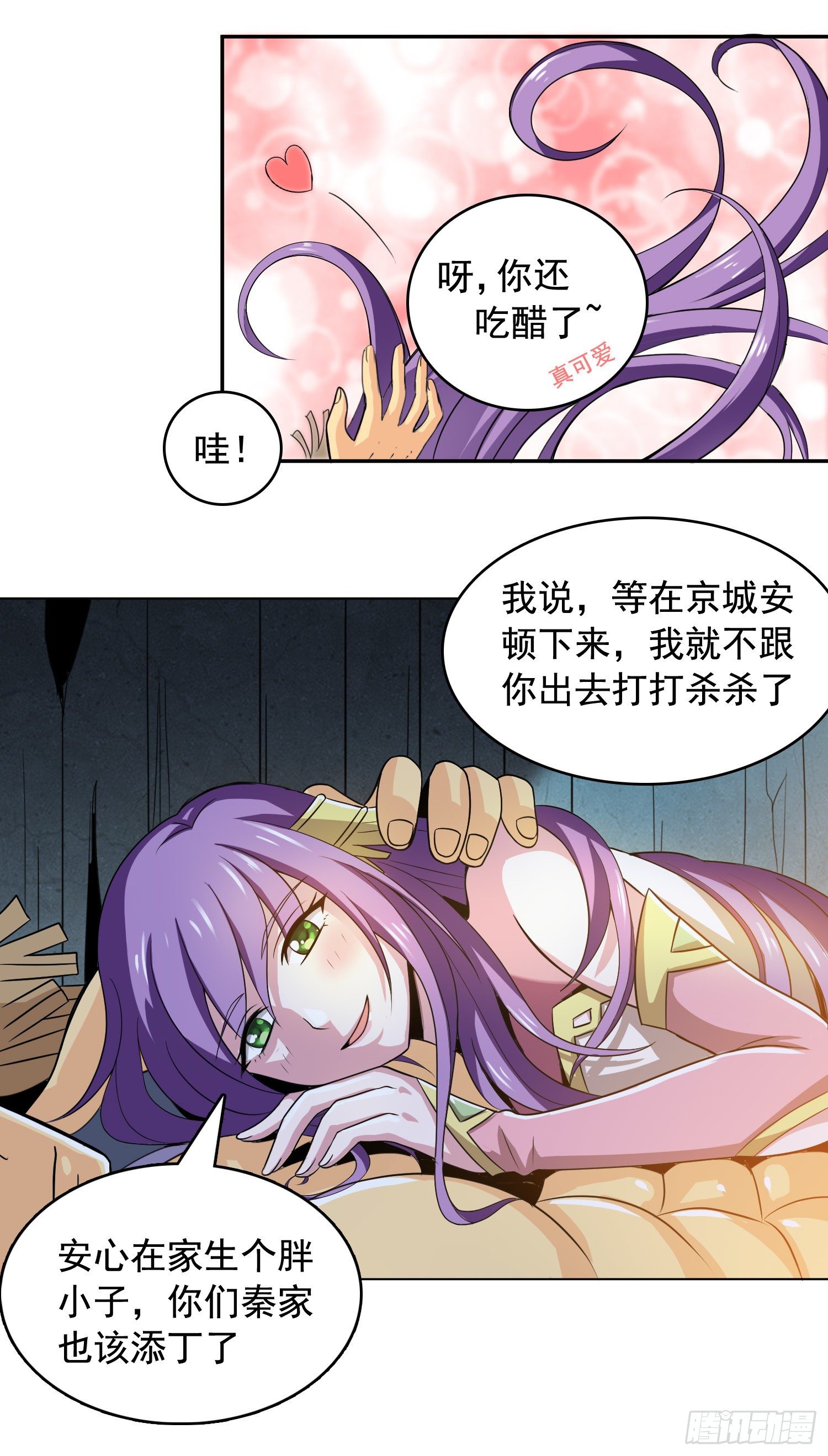 《天国霸主》不意强敌来 第7页