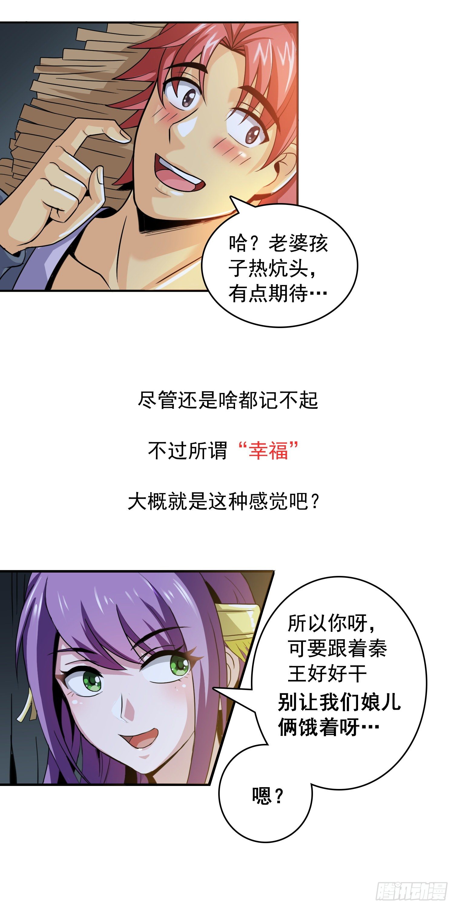 《天国霸主》不意强敌来 第8页