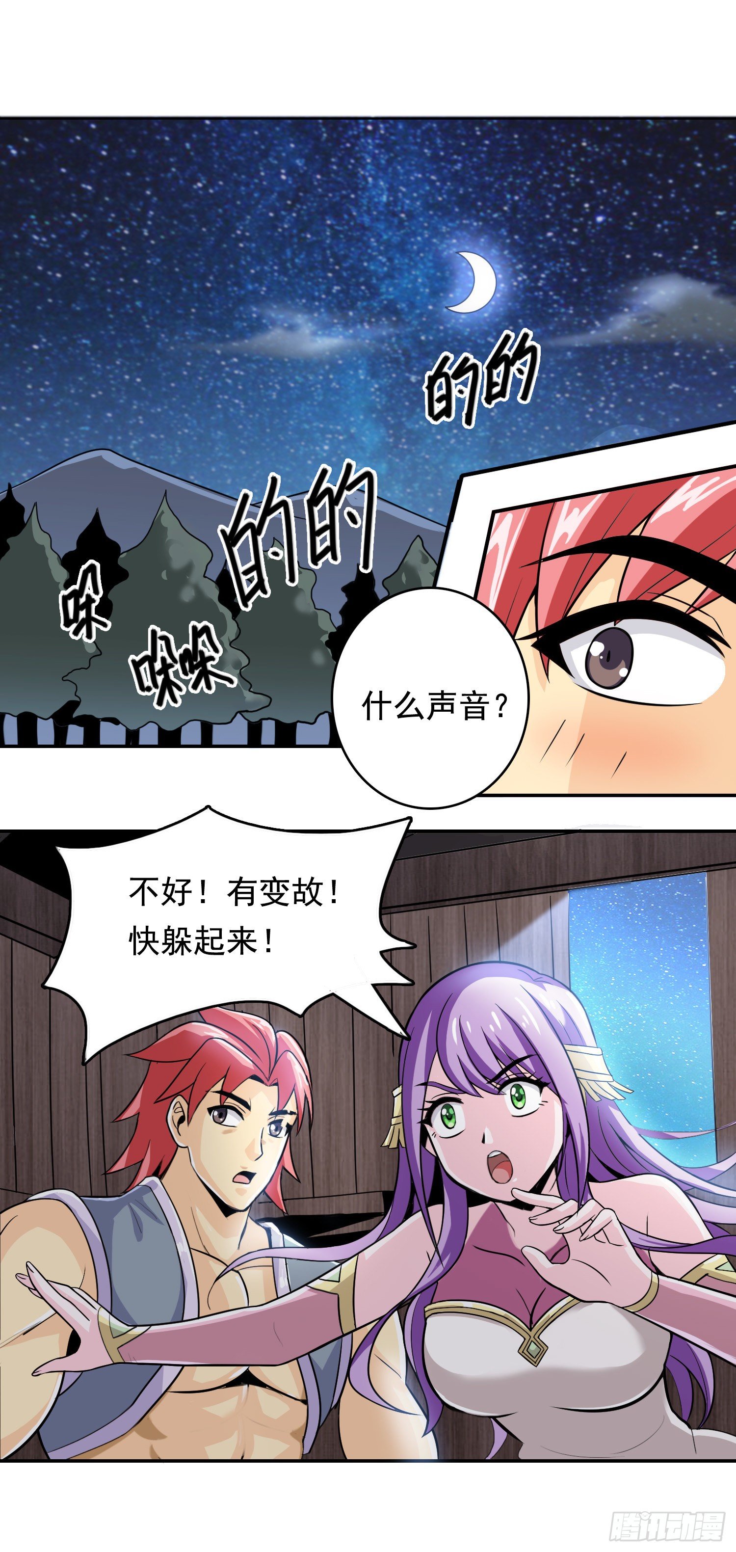 《天国霸主》不意强敌来 第9页