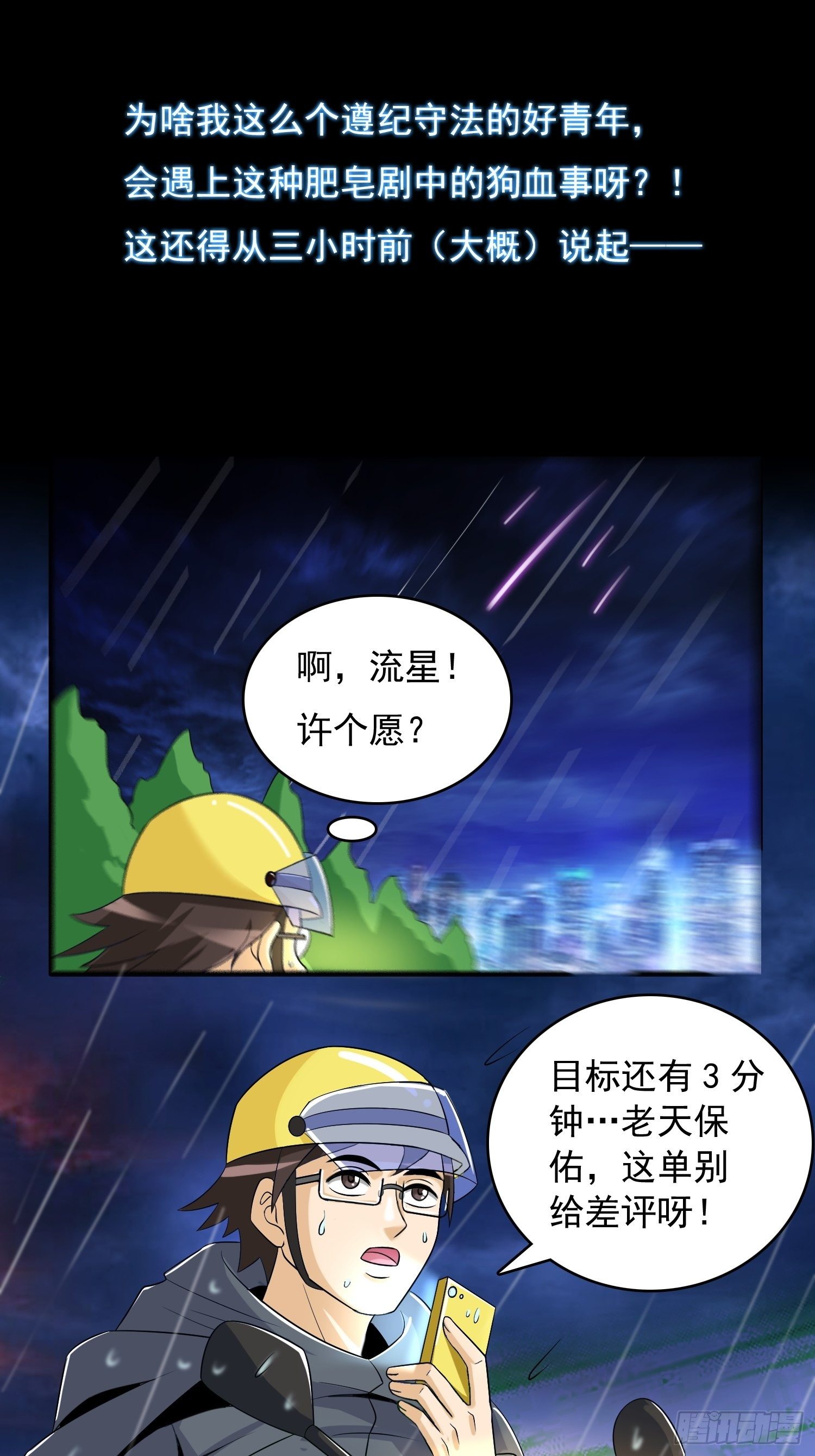 《天国霸主》魂穿星天外 第19页