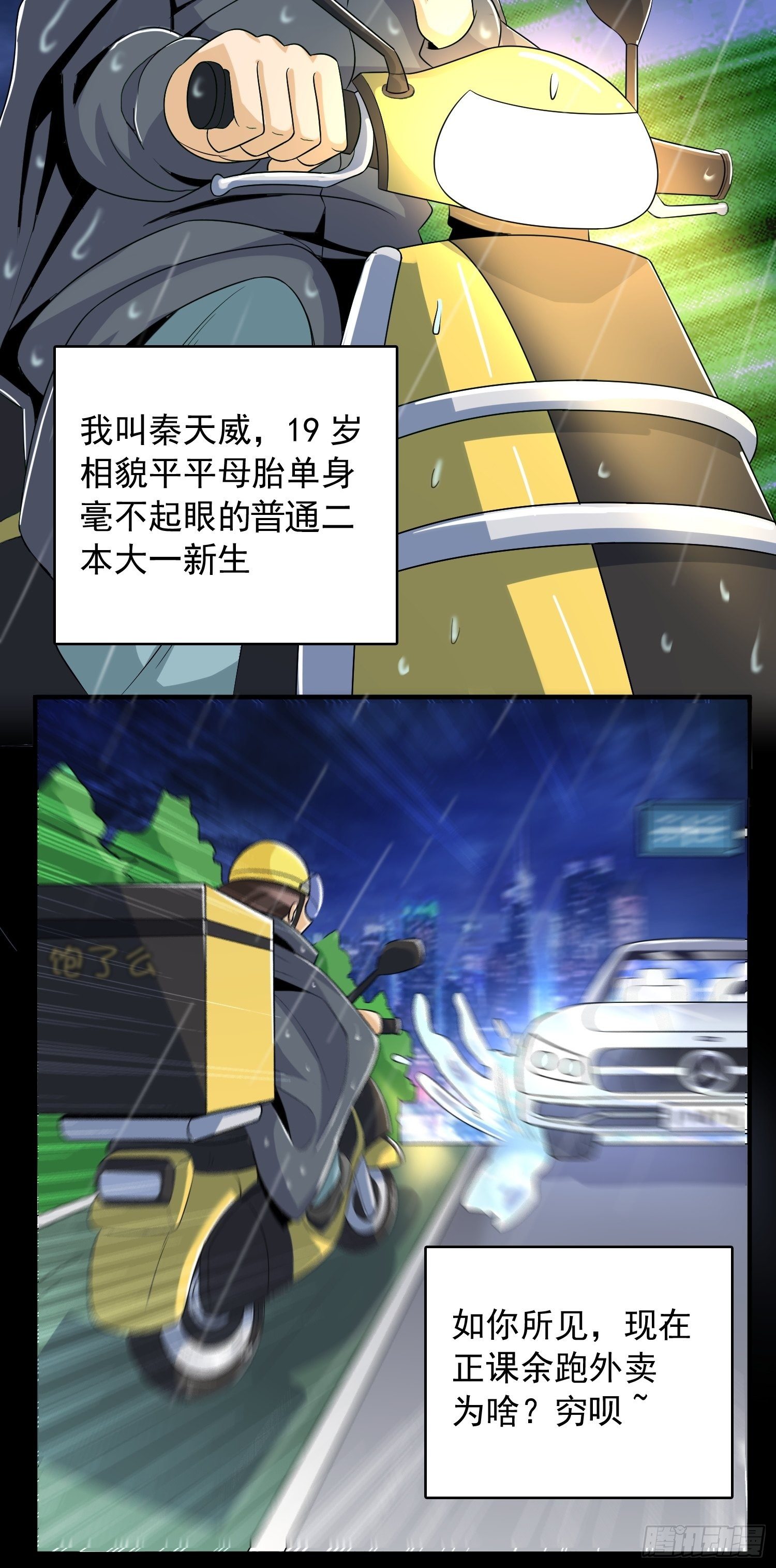 《天国霸主》魂穿星天外 第20页