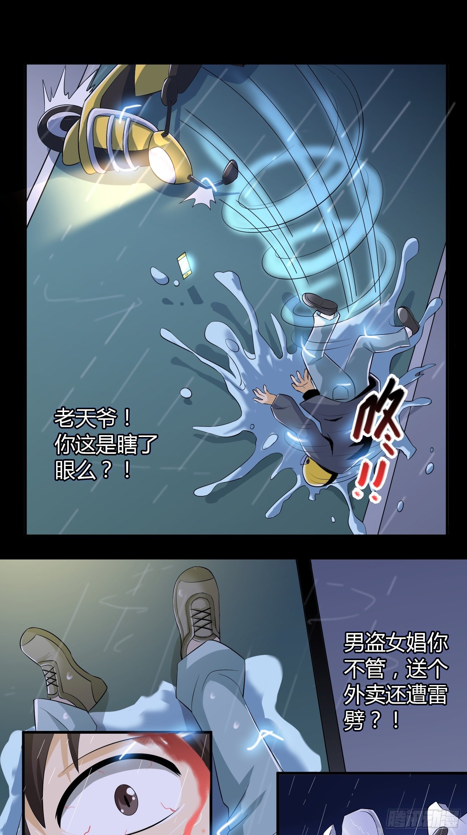 《天国霸主》魂穿星天外 第24页