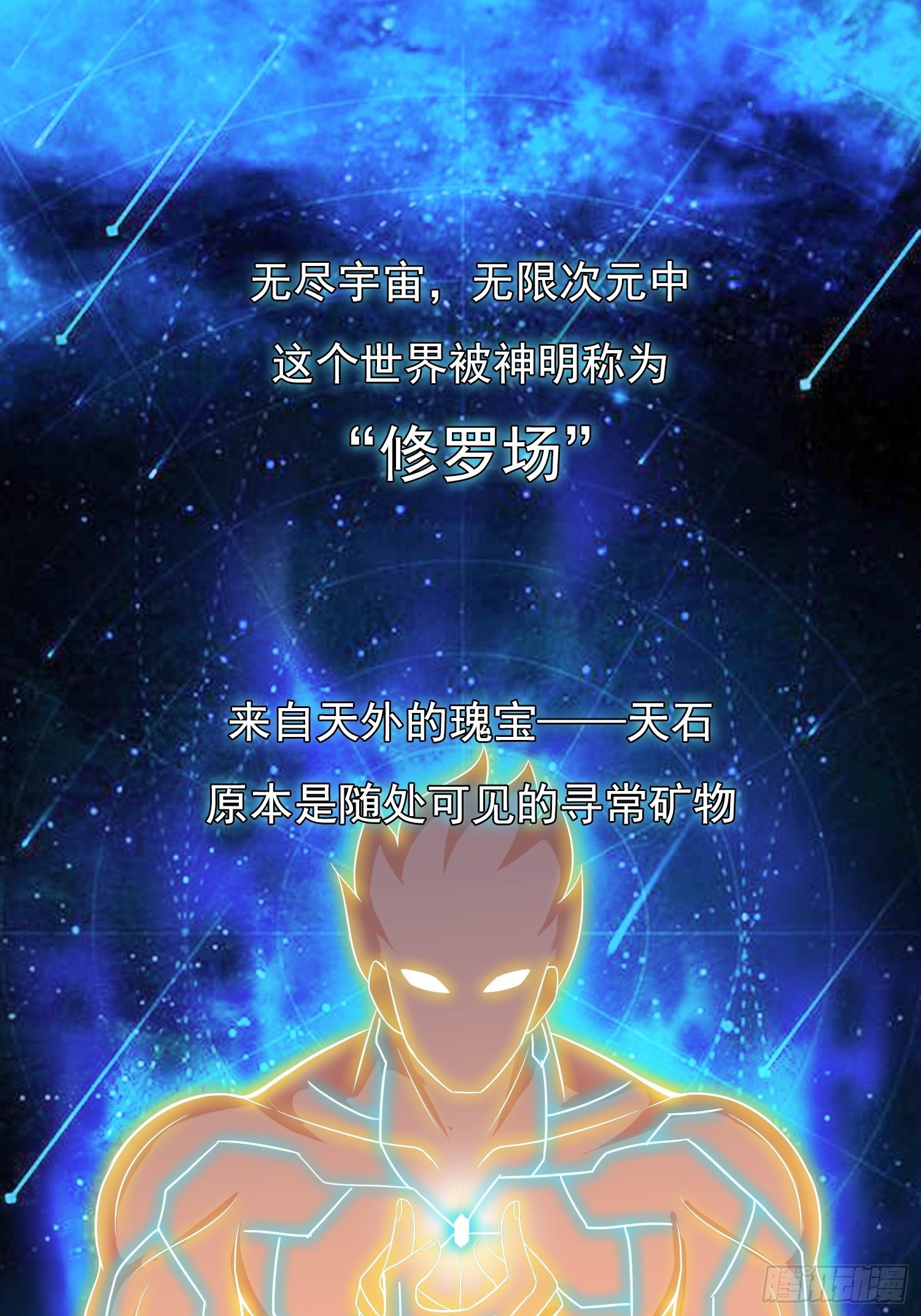 《天国霸主》魂穿星天外 第2页