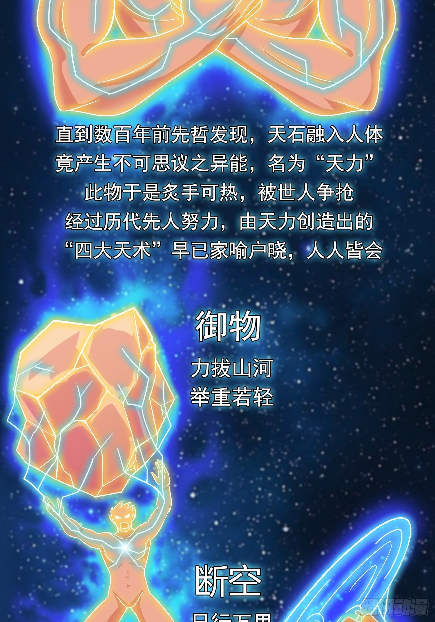 《天国霸主》魂穿星天外 第3页
