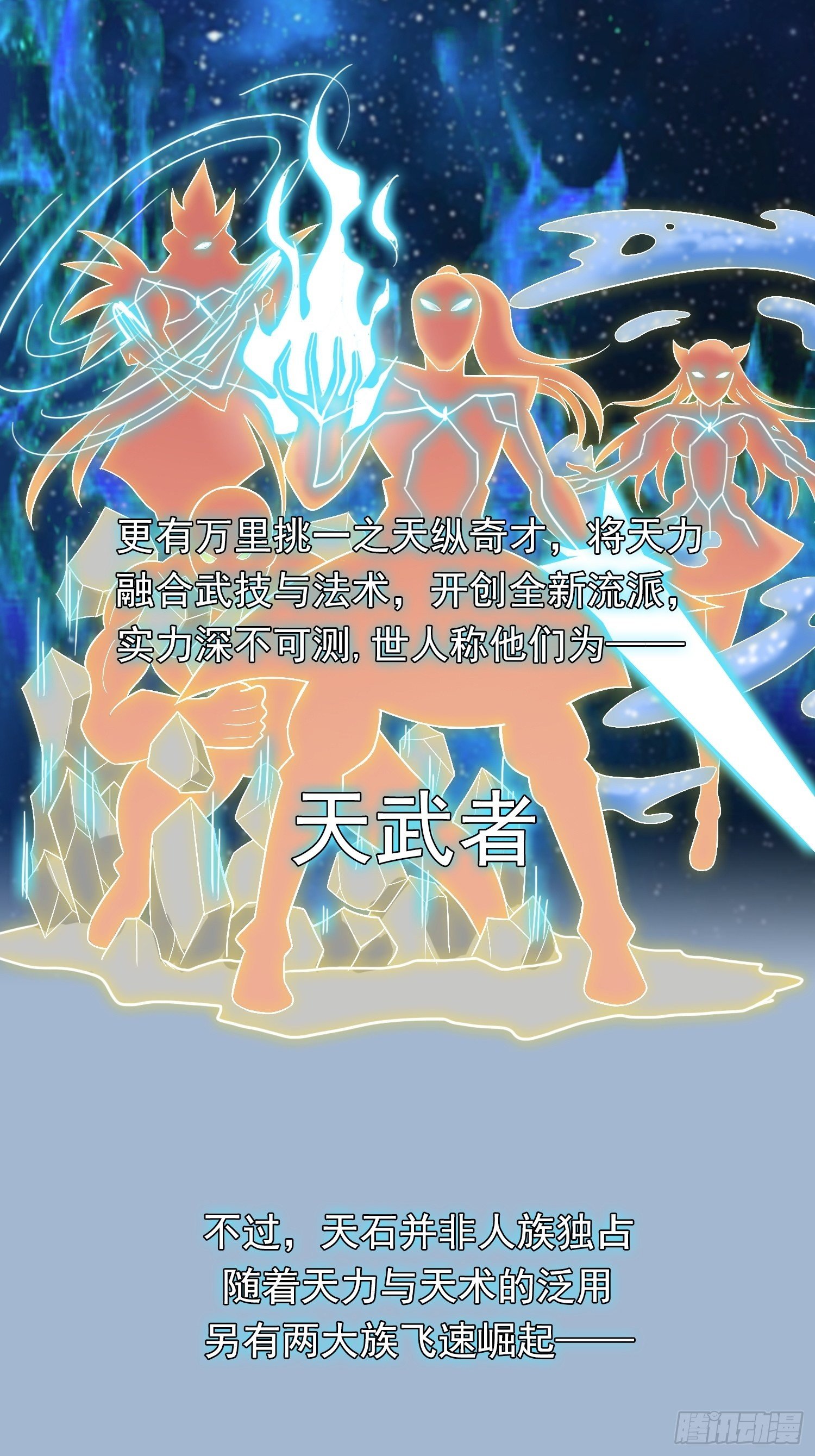 《天国霸主》魂穿星天外 第5页