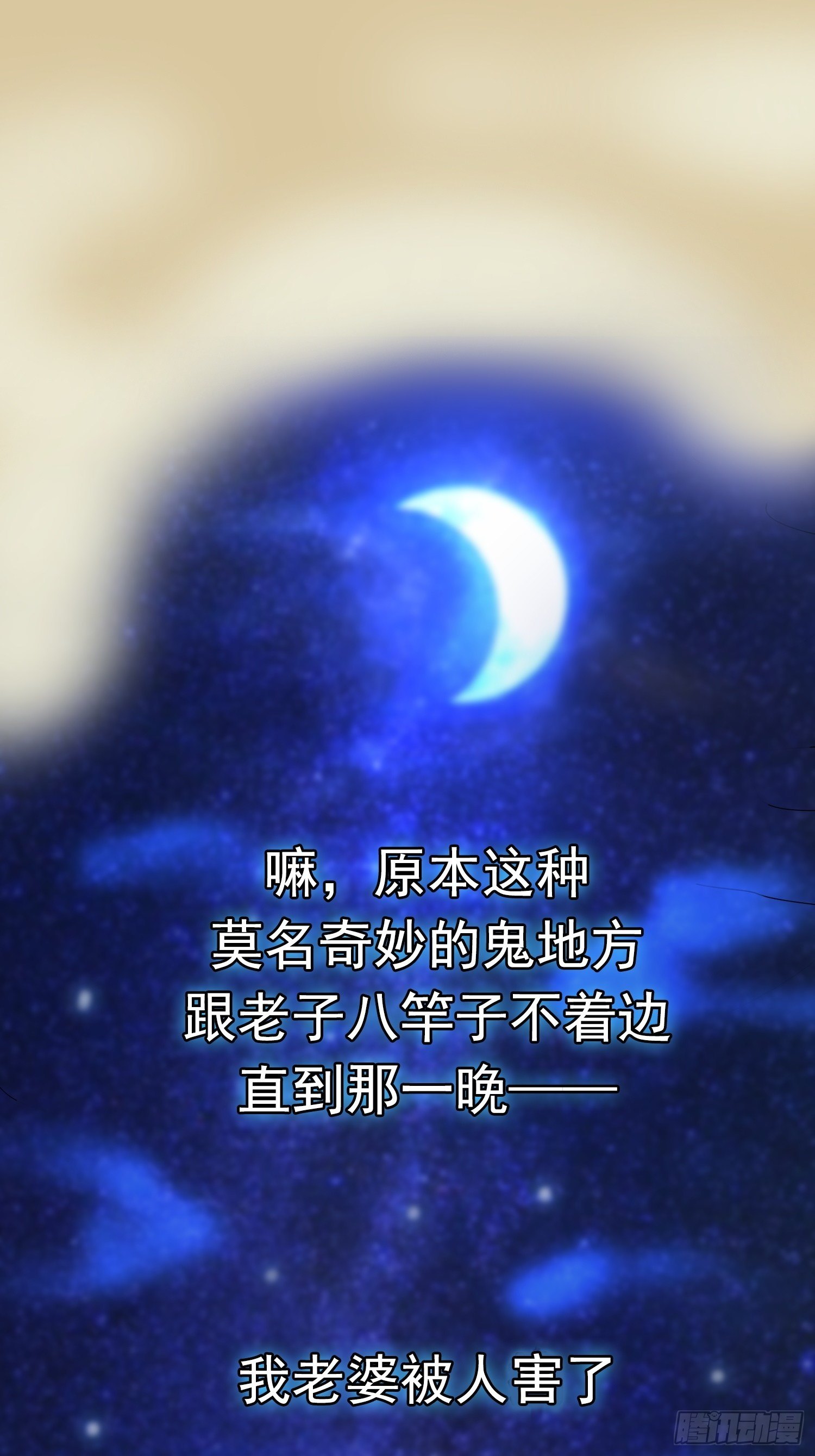 《天国霸主》魂穿星天外 第9页