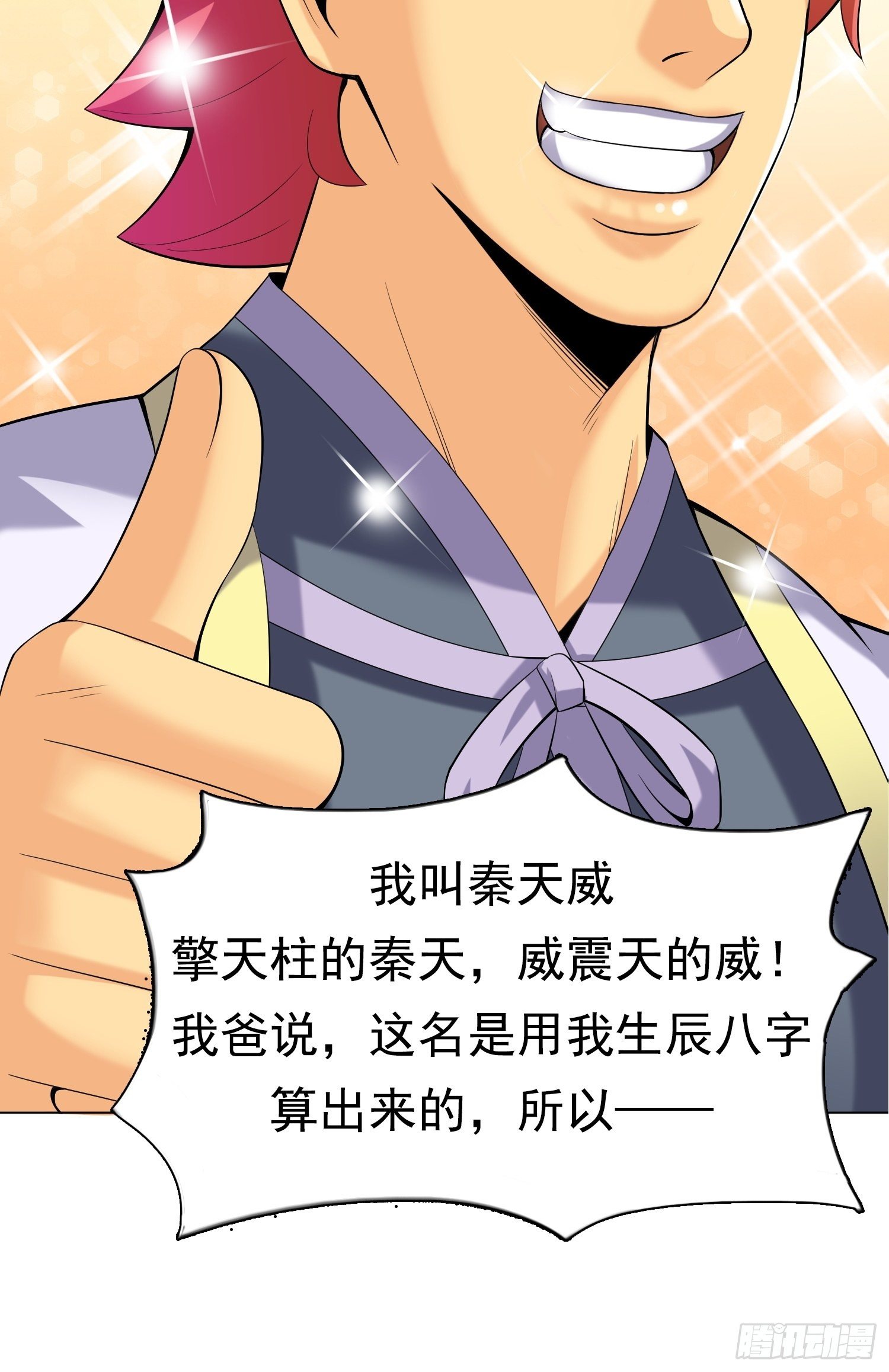 《天国霸主》预告 第17页