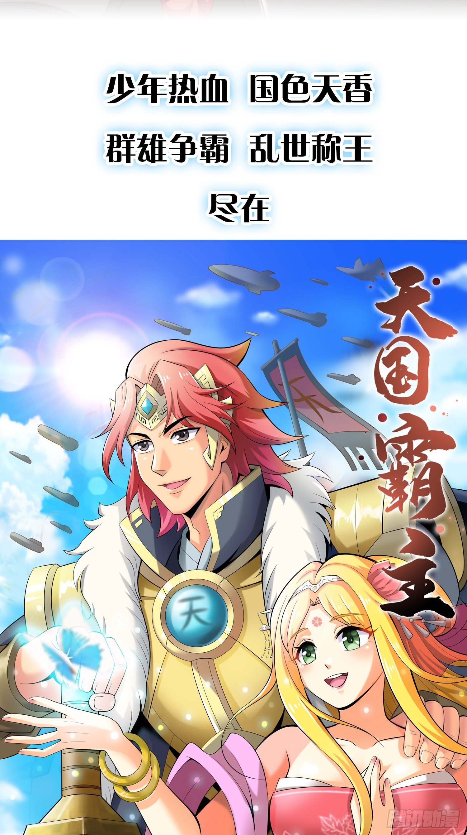 《天国霸主》预告 第19页
