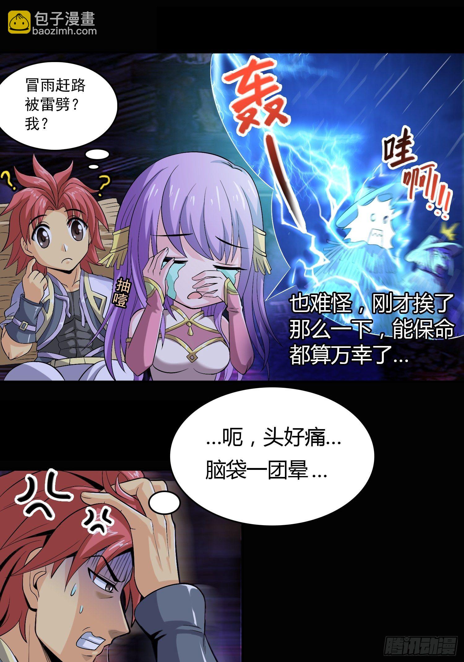 《天国霸主》老婆从天降？ 第10页