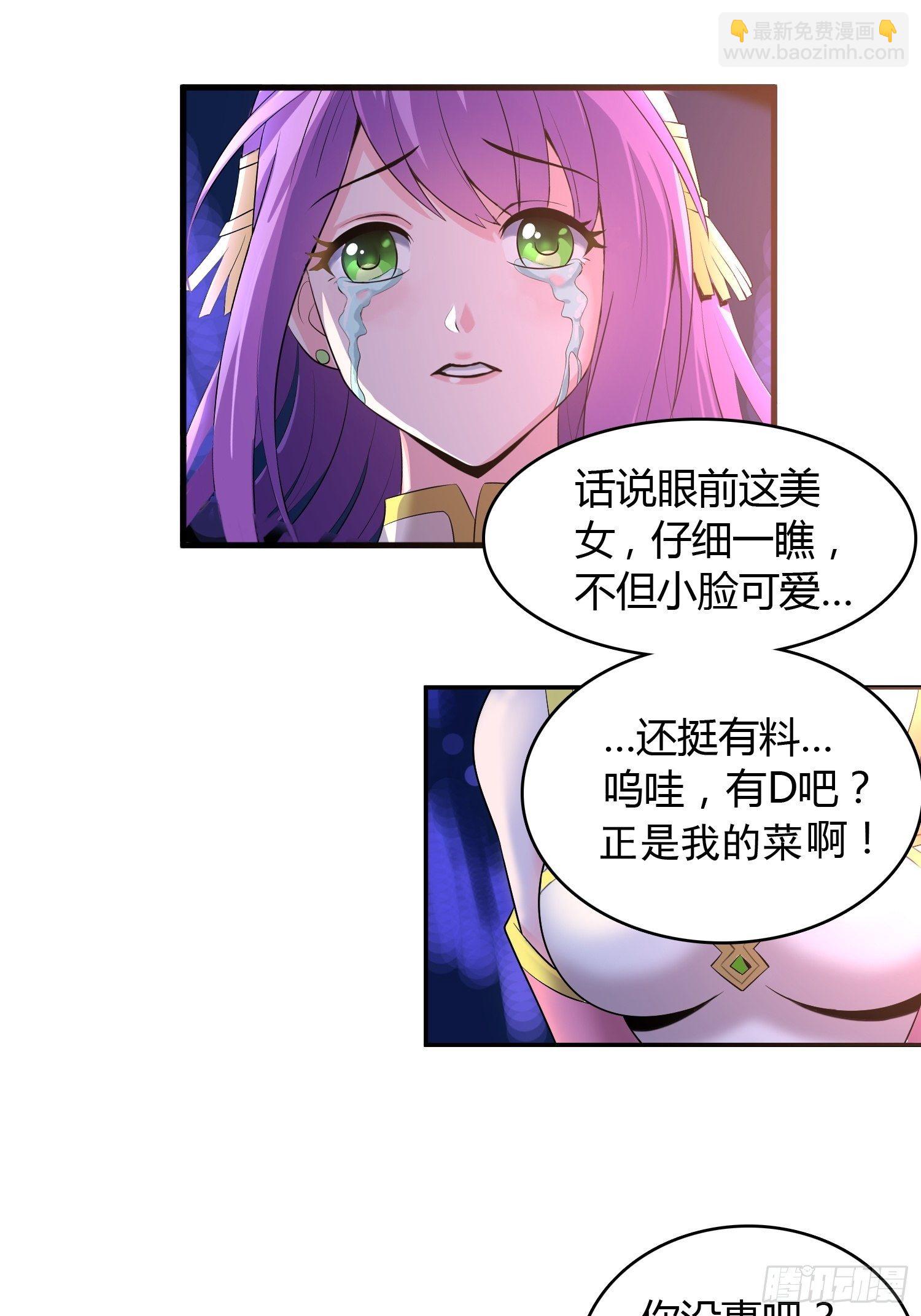 《天国霸主》老婆从天降？ 第13页