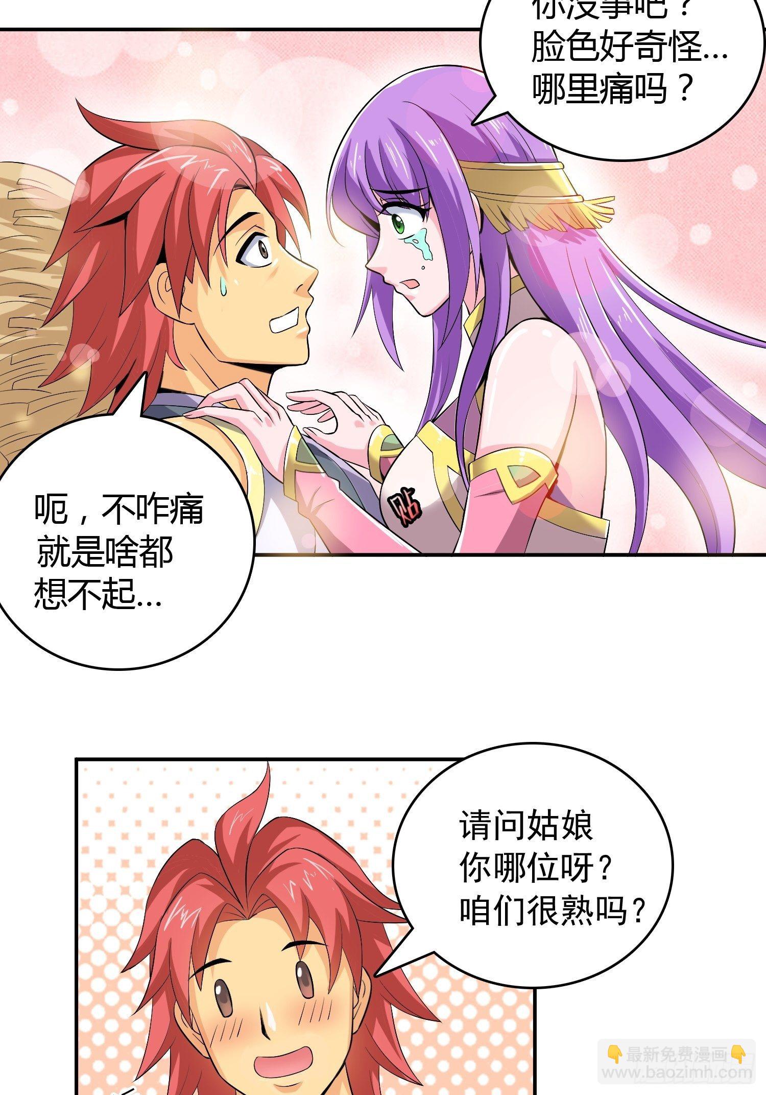 《天国霸主》老婆从天降？ 第14页