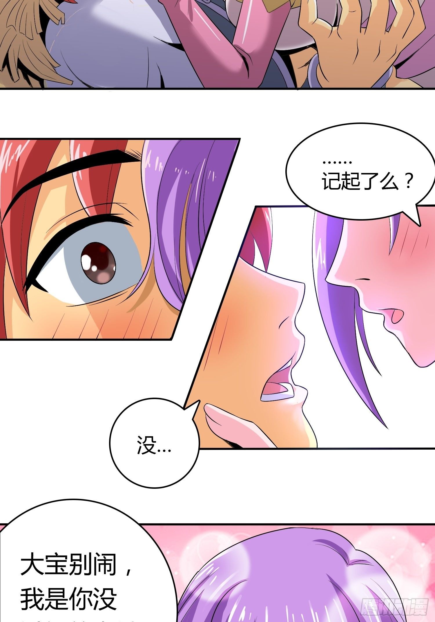 《天国霸主》老婆从天降？ 第17页