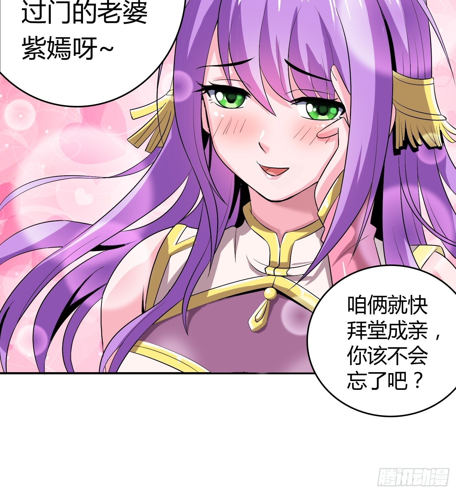 《天国霸主》老婆从天降？ 第18页