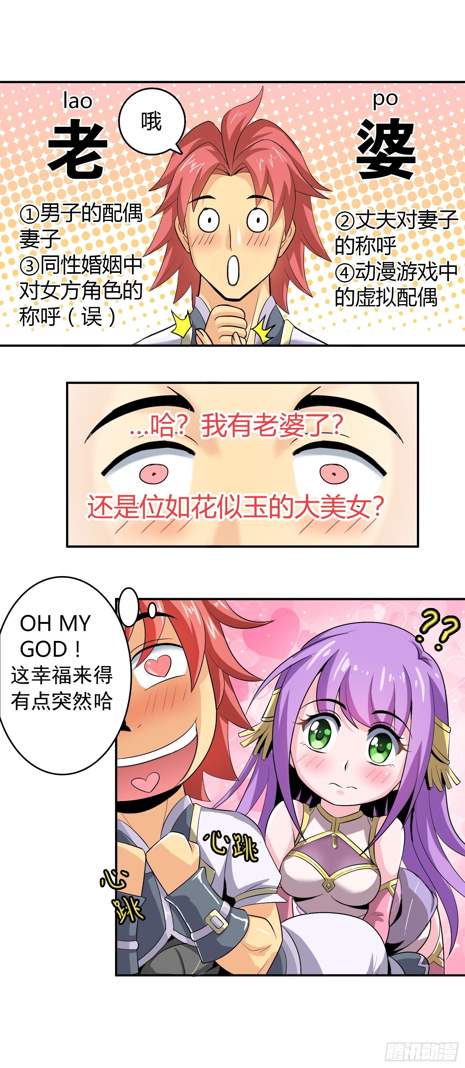 《天国霸主》老婆从天降？ 第19页
