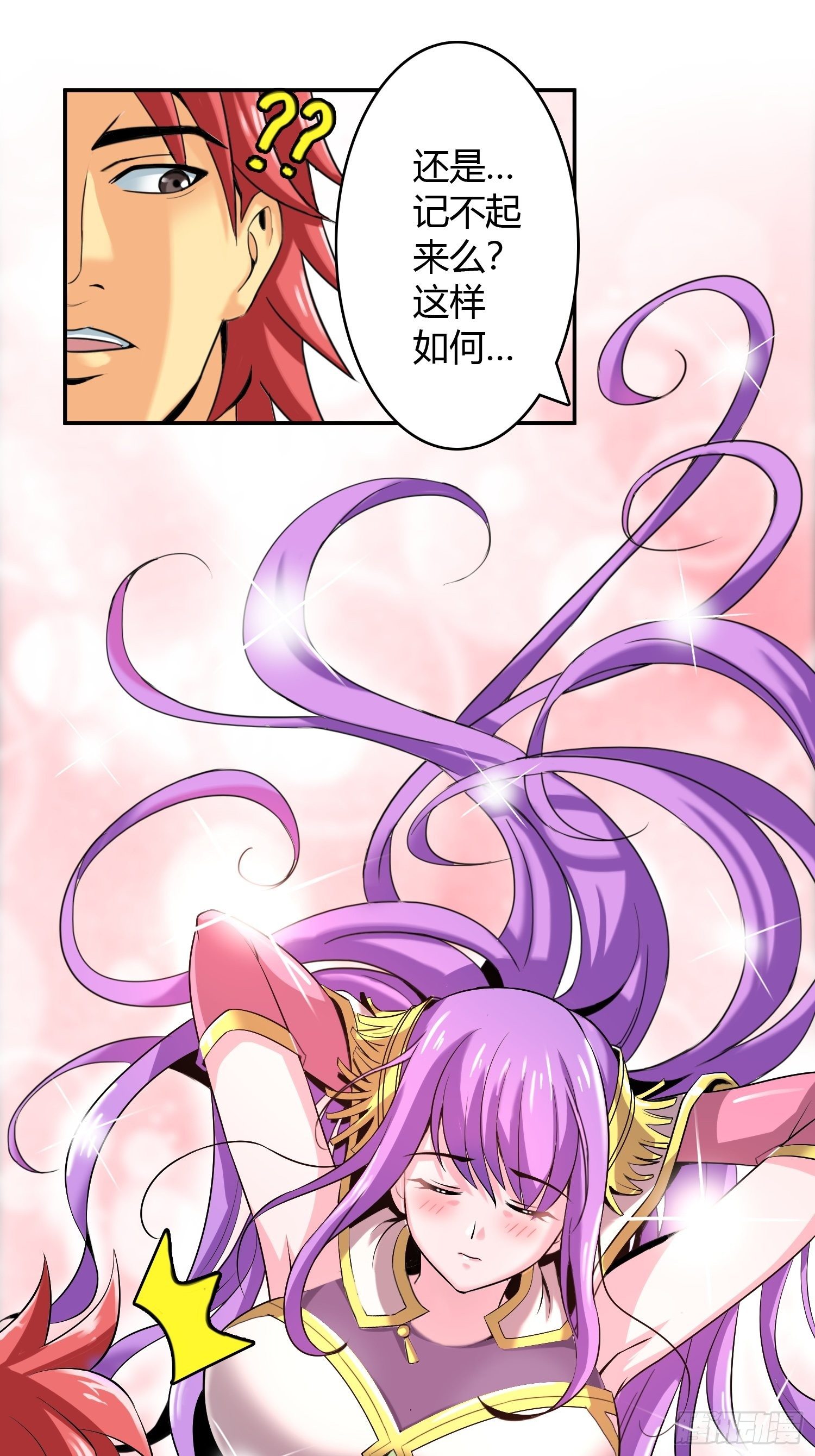 《天国霸主》老婆从天降？ 第20页