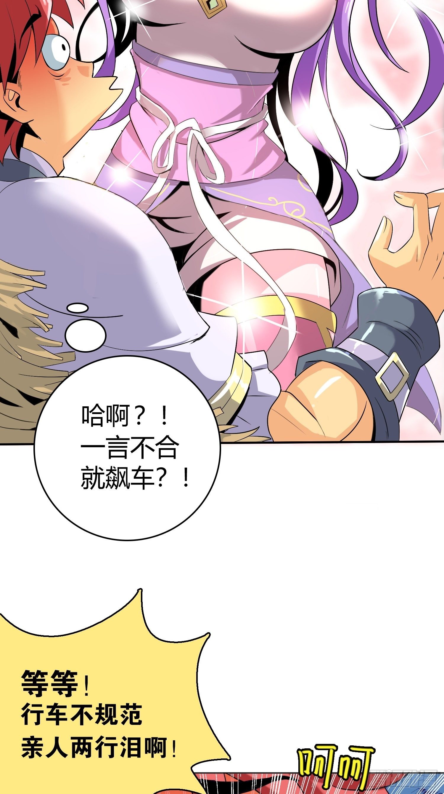 《天国霸主》老婆从天降？ 第21页