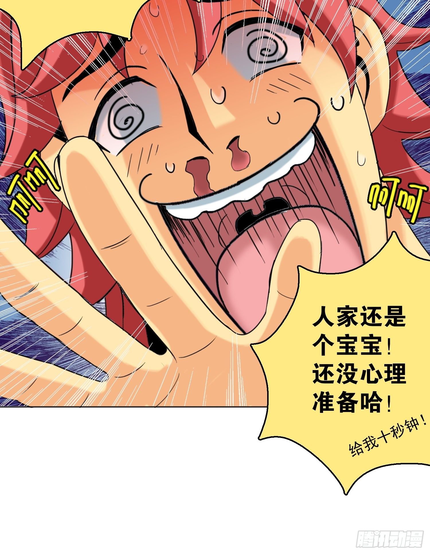 《天国霸主》老婆从天降？ 第22页