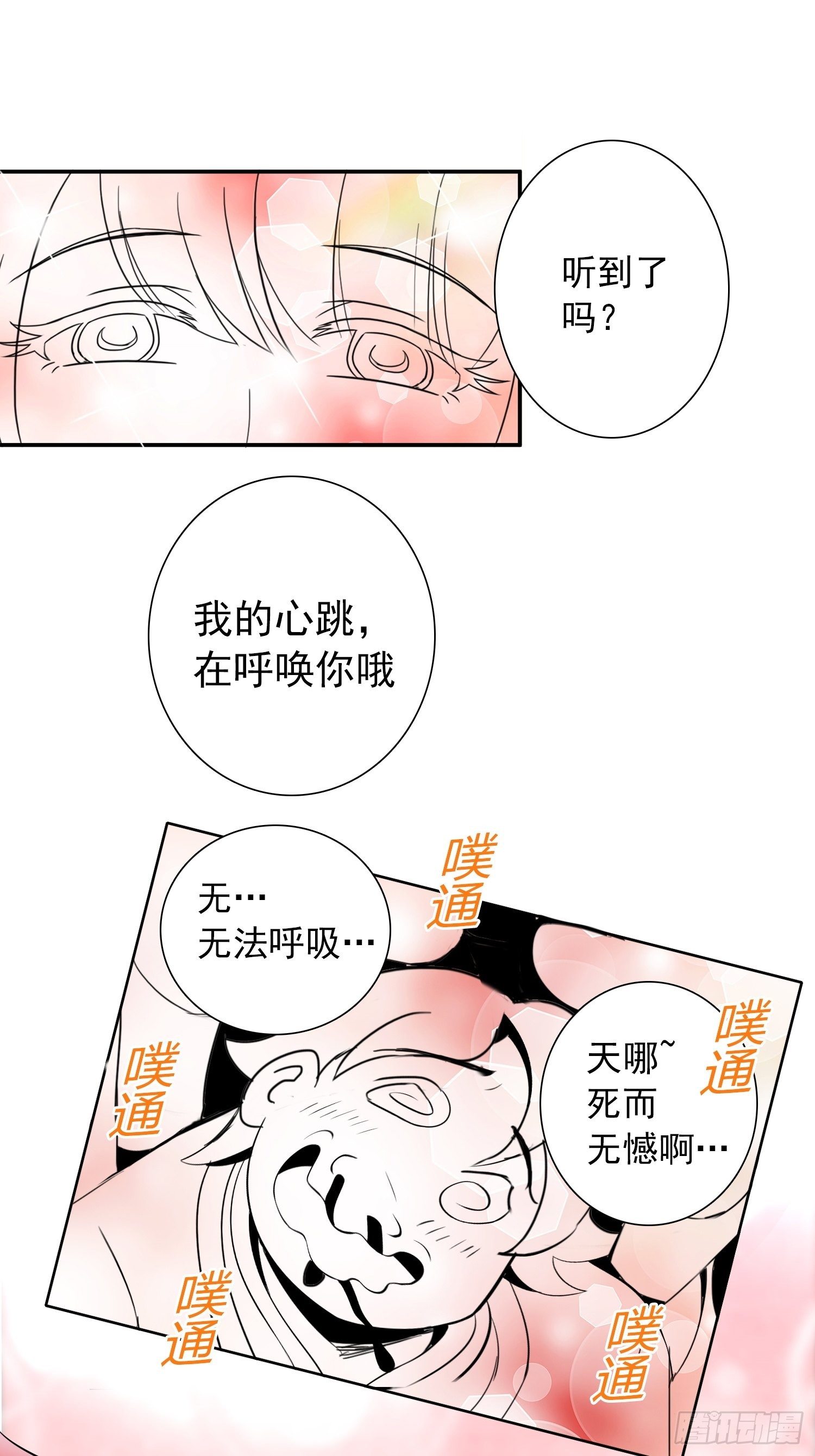 《天国霸主》老婆从天降？ 第24页