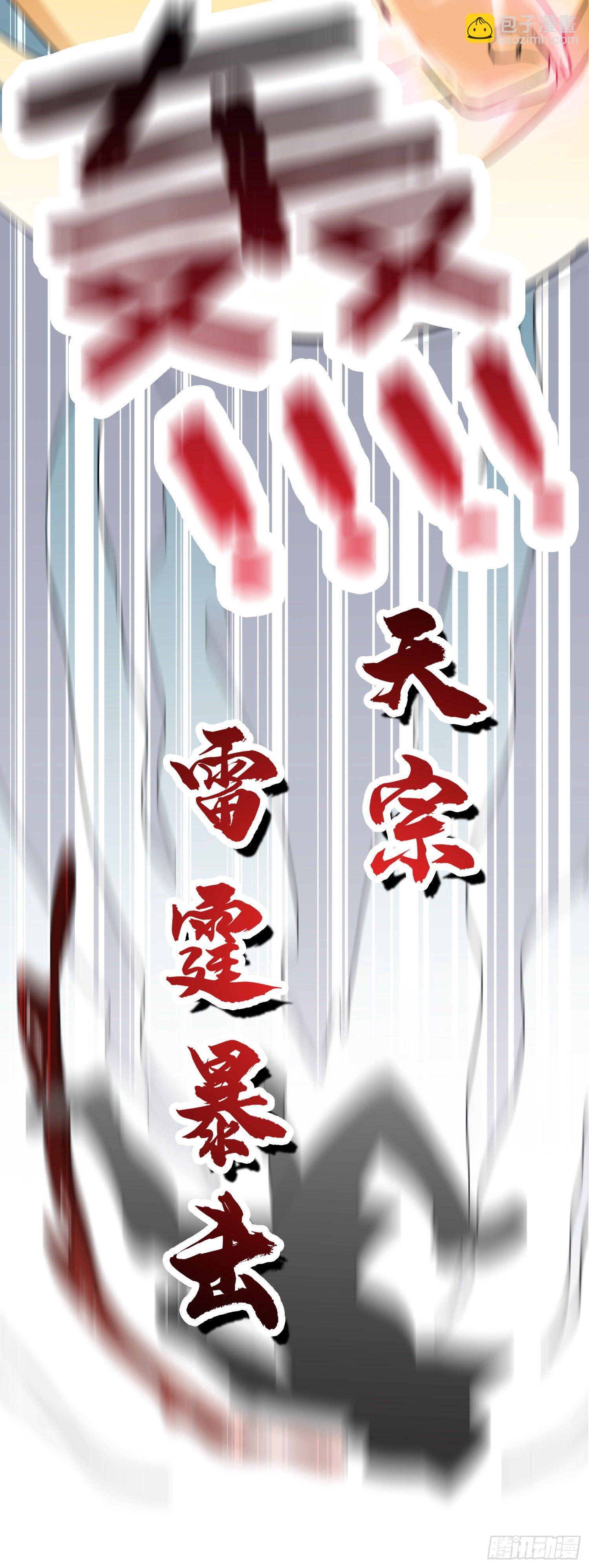 《天国霸主》必十倍奉还 第16页
