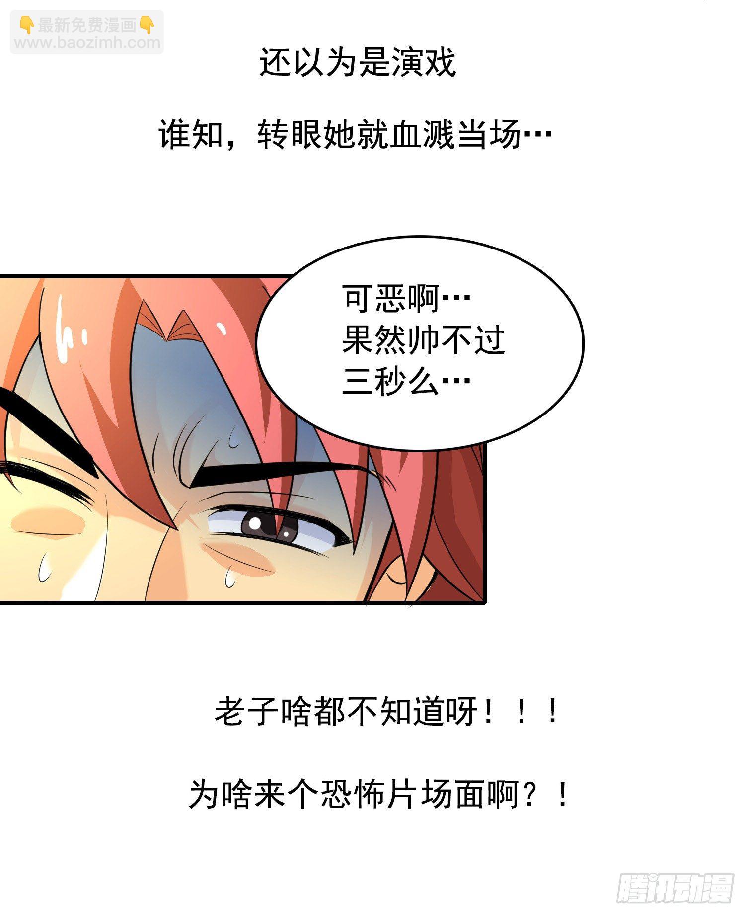 《天国霸主》必十倍奉还 第24页