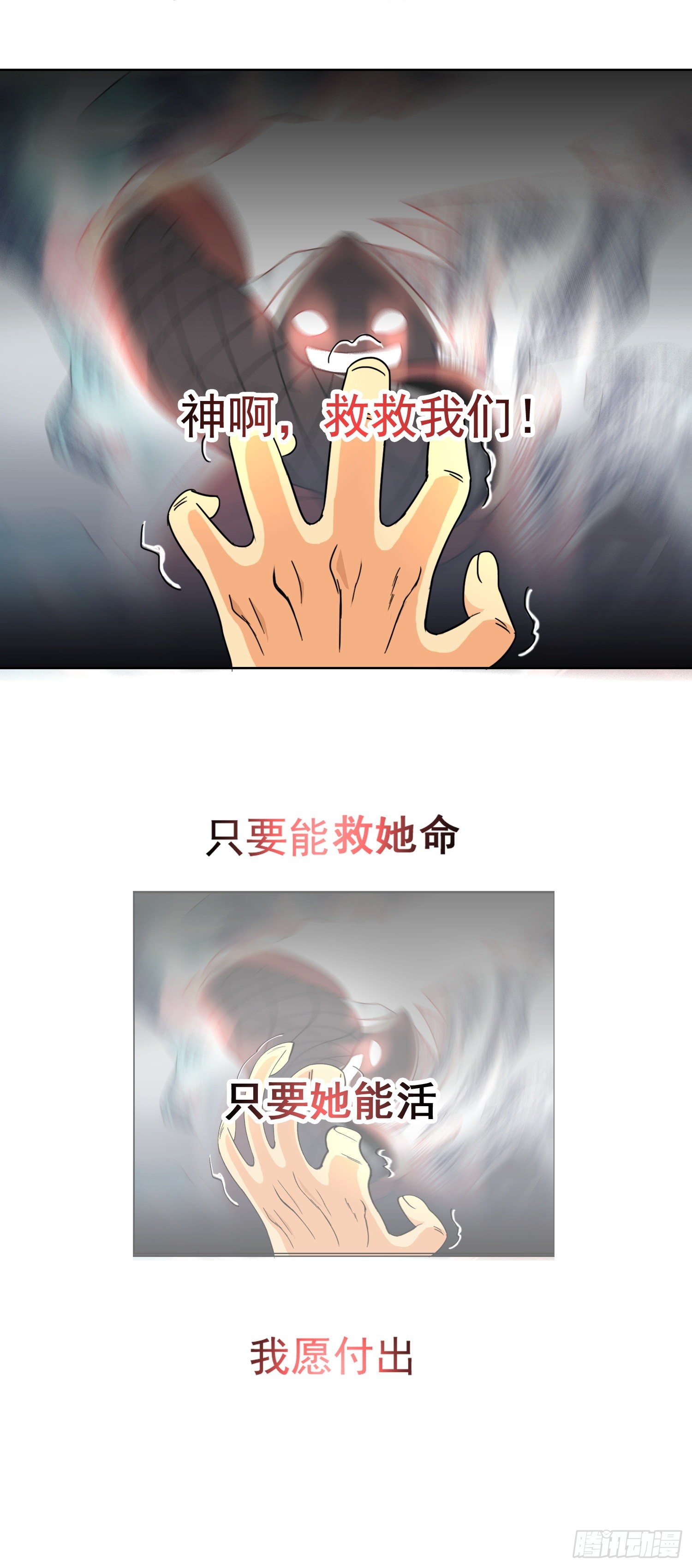 《天国霸主》必十倍奉还 第25页