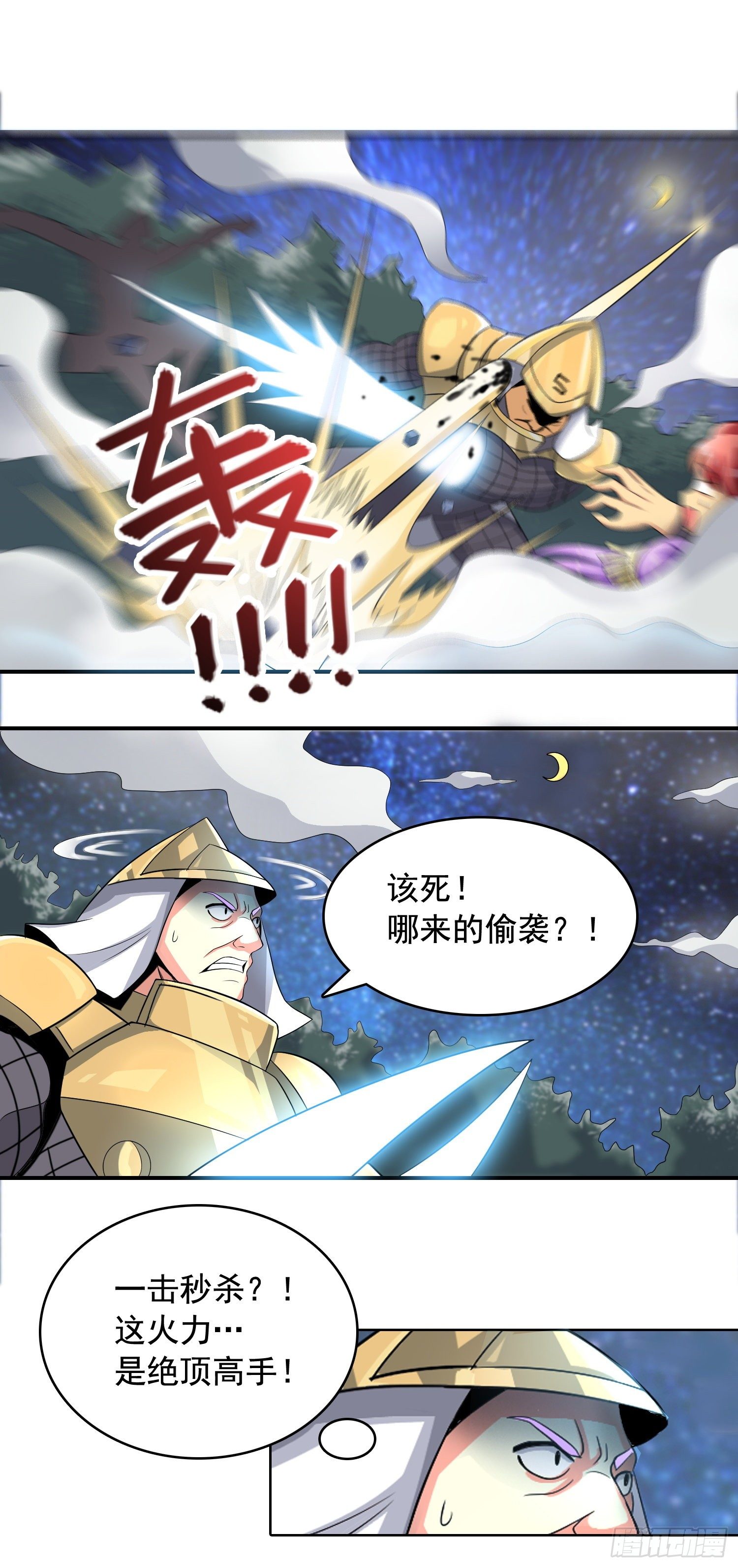 《天国霸主》必十倍奉还 第29页