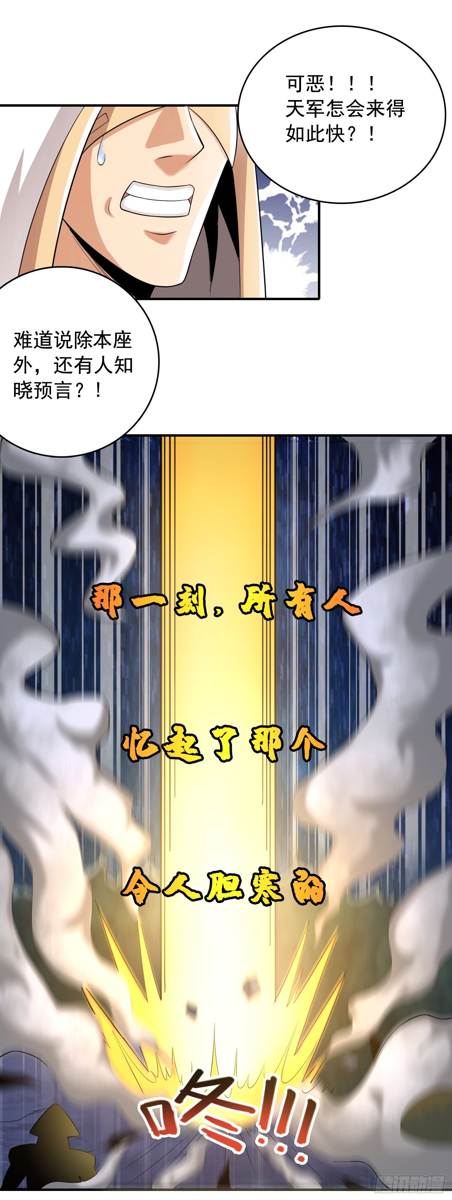《天国霸主》必十倍奉还 第34页