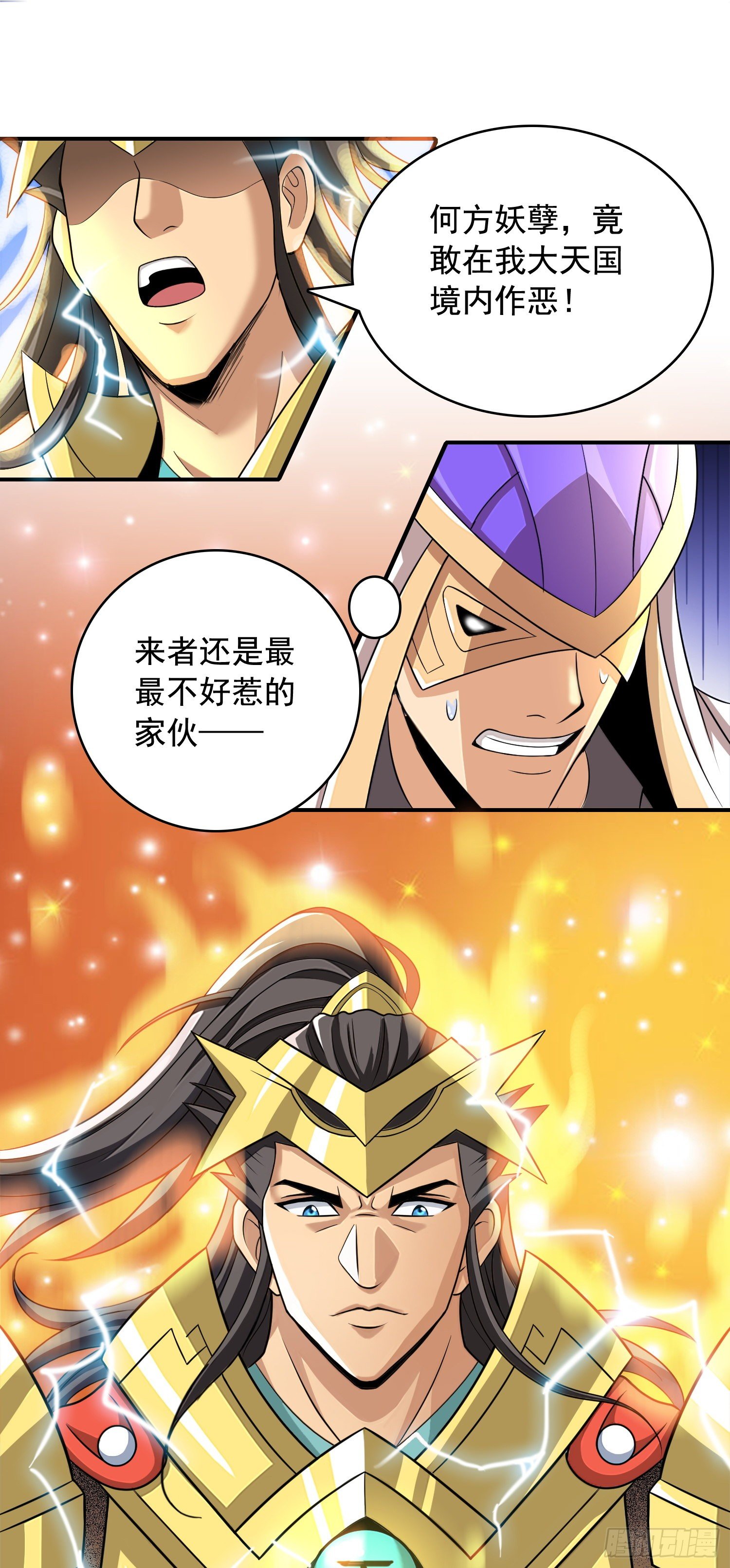 《天国霸主》必十倍奉还 第36页
