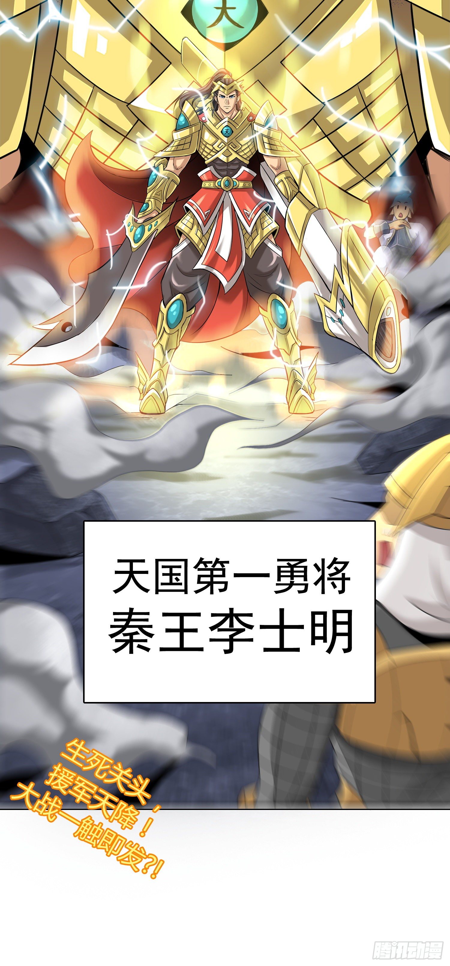 《天国霸主》必十倍奉还 第37页