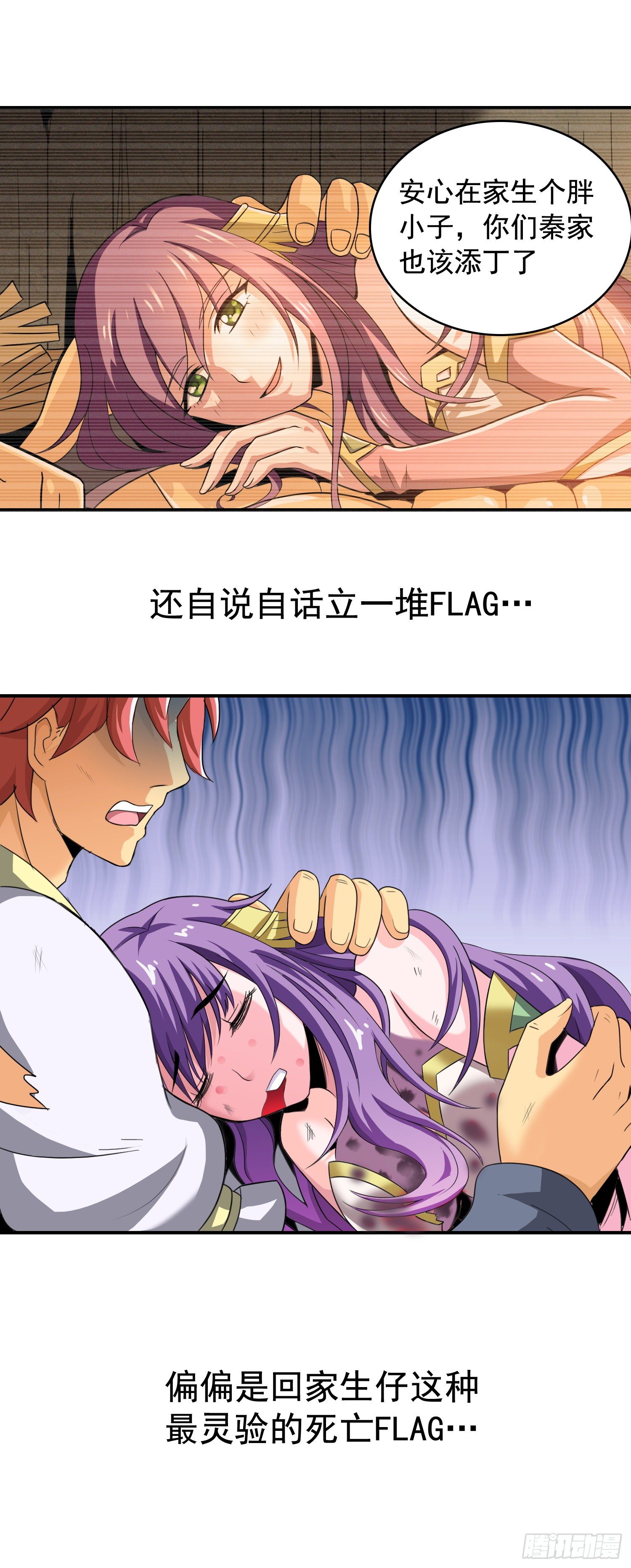 《天国霸主》必十倍奉还 第9页