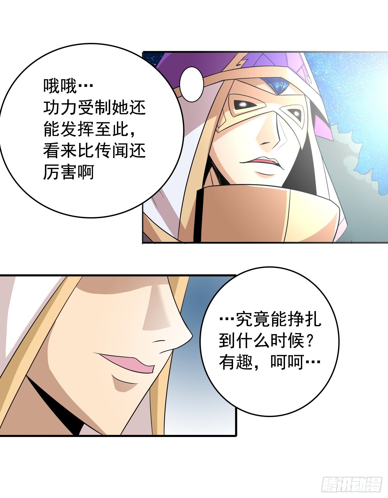 《天国霸主》激斗惊天地 第17页