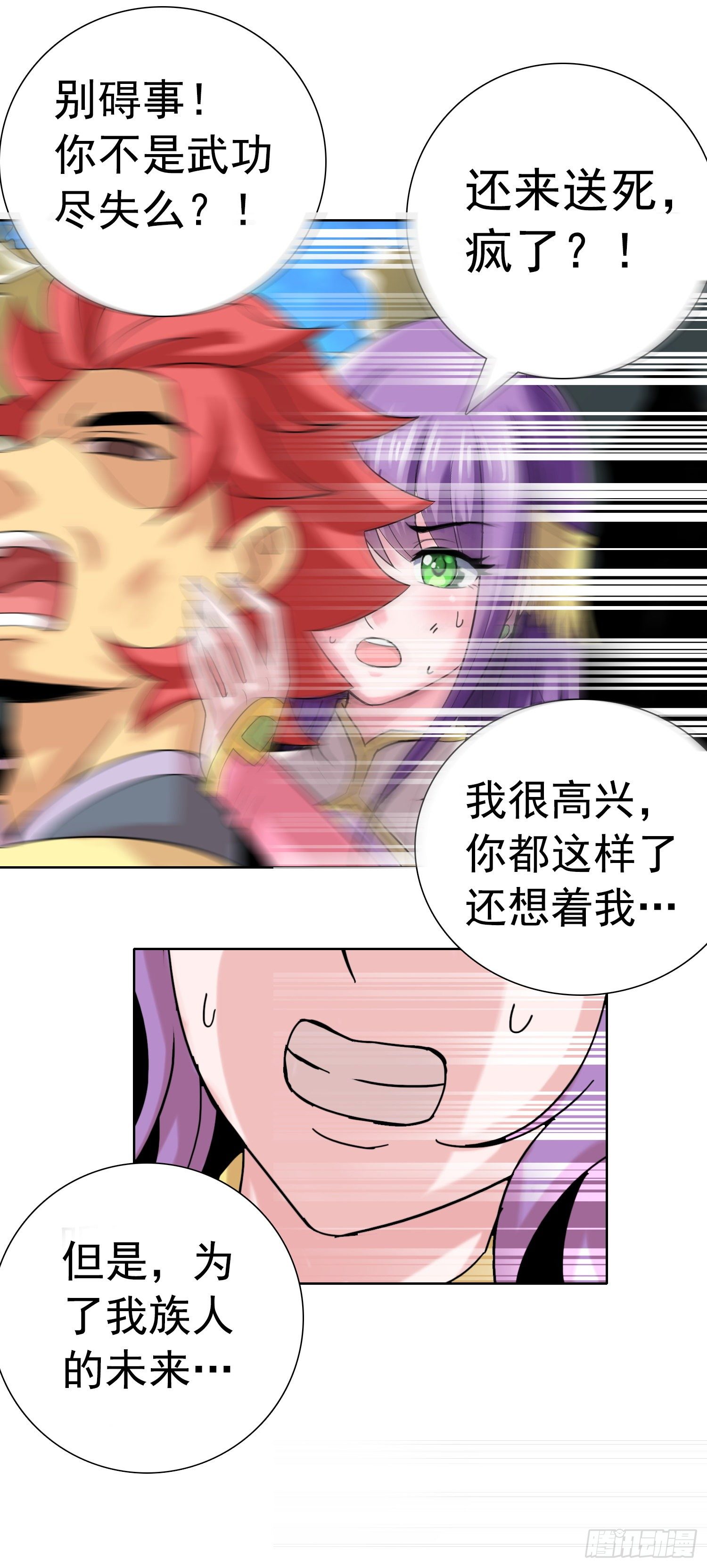 《天国霸主》激斗惊天地 第26页