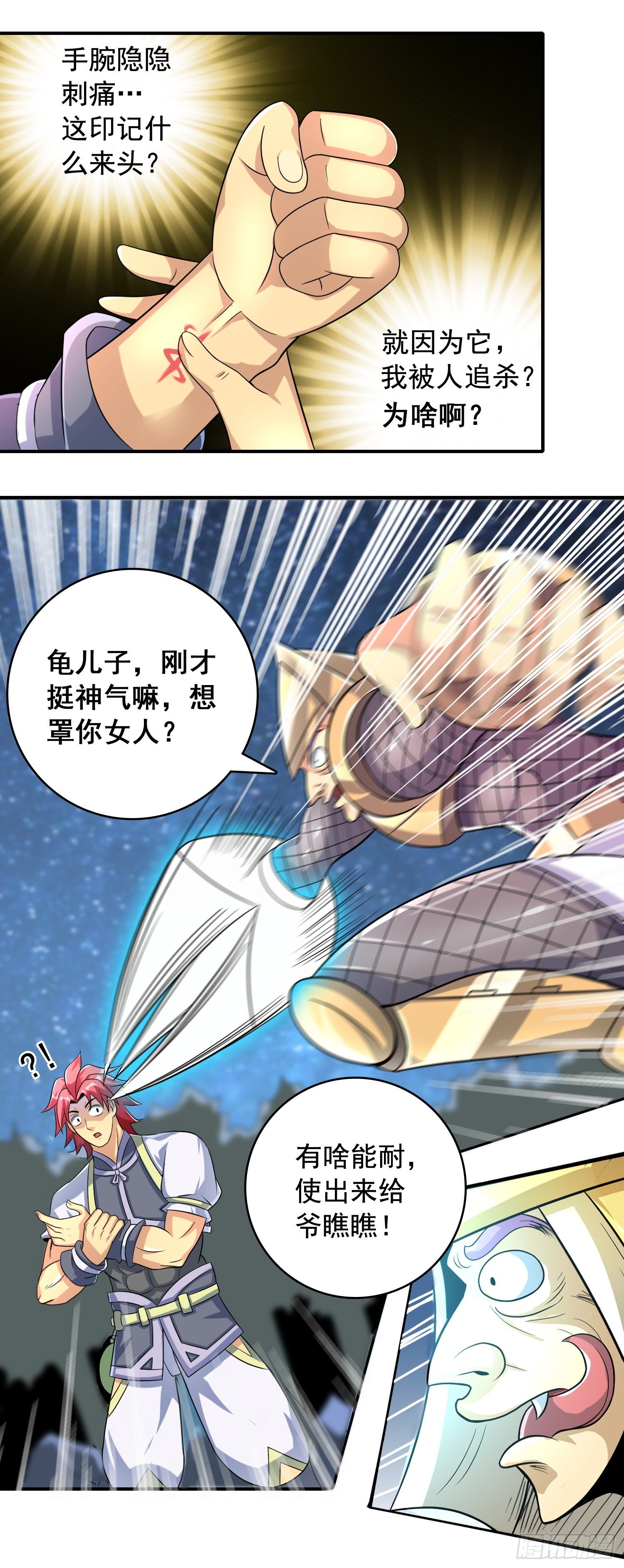 《天国霸主》激斗惊天地 第28页