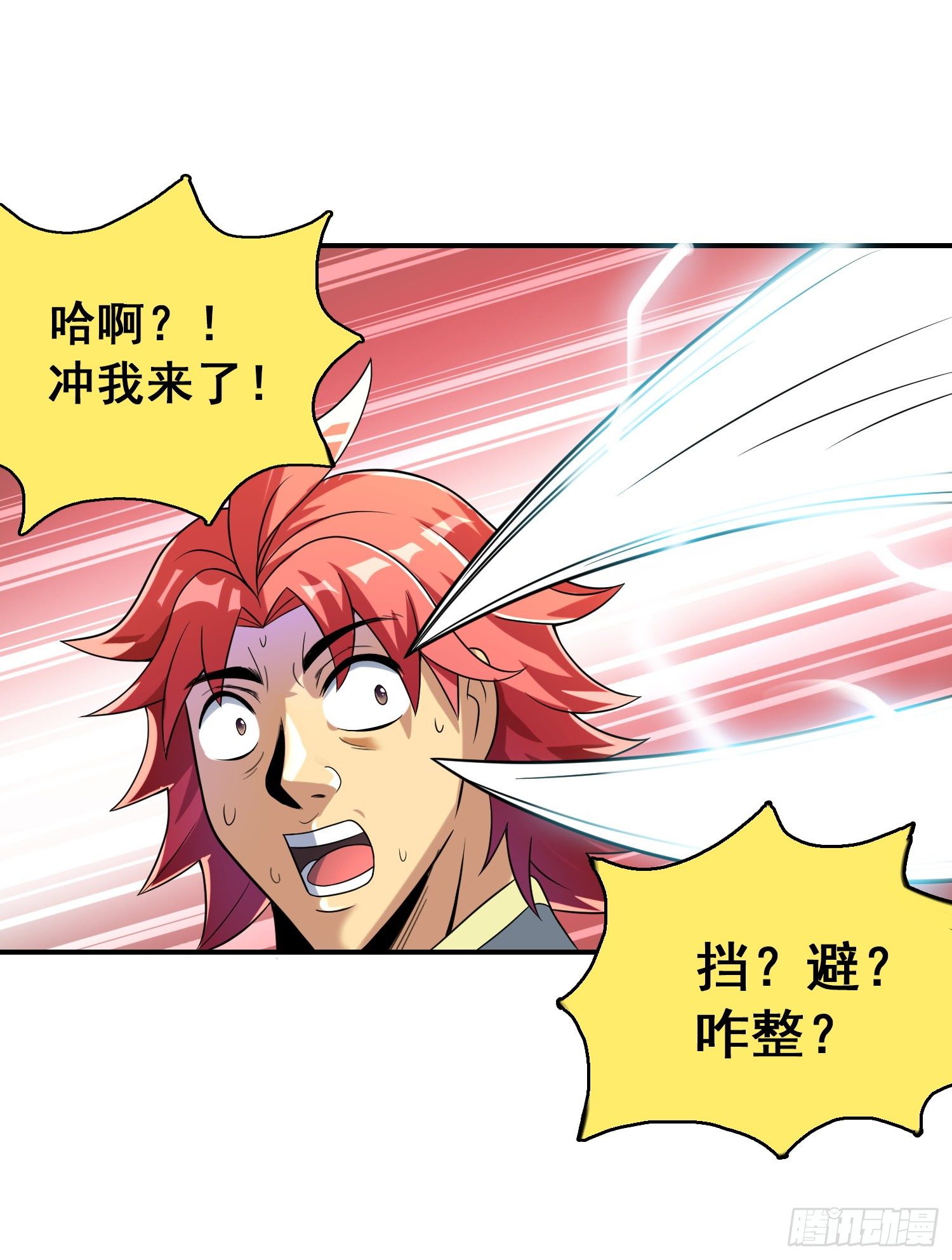 《天国霸主》激斗惊天地 第29页