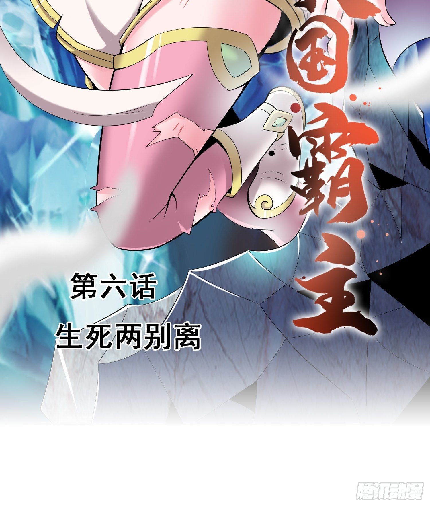 《天国霸主》生死两别离 第2页
