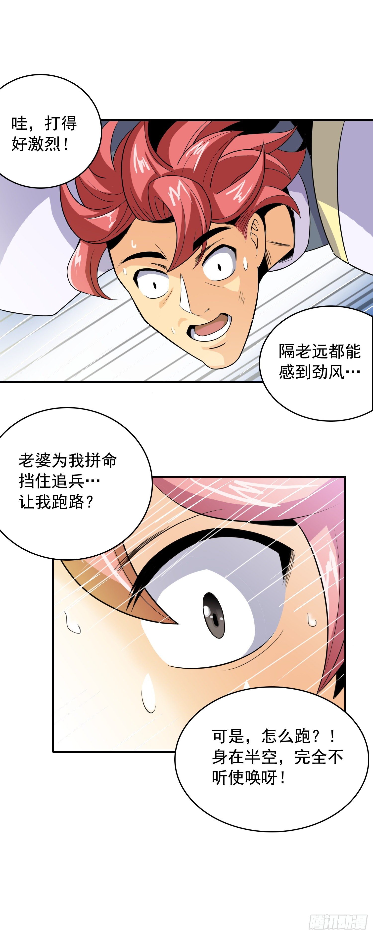 《天国霸主》生死两别离 第6页