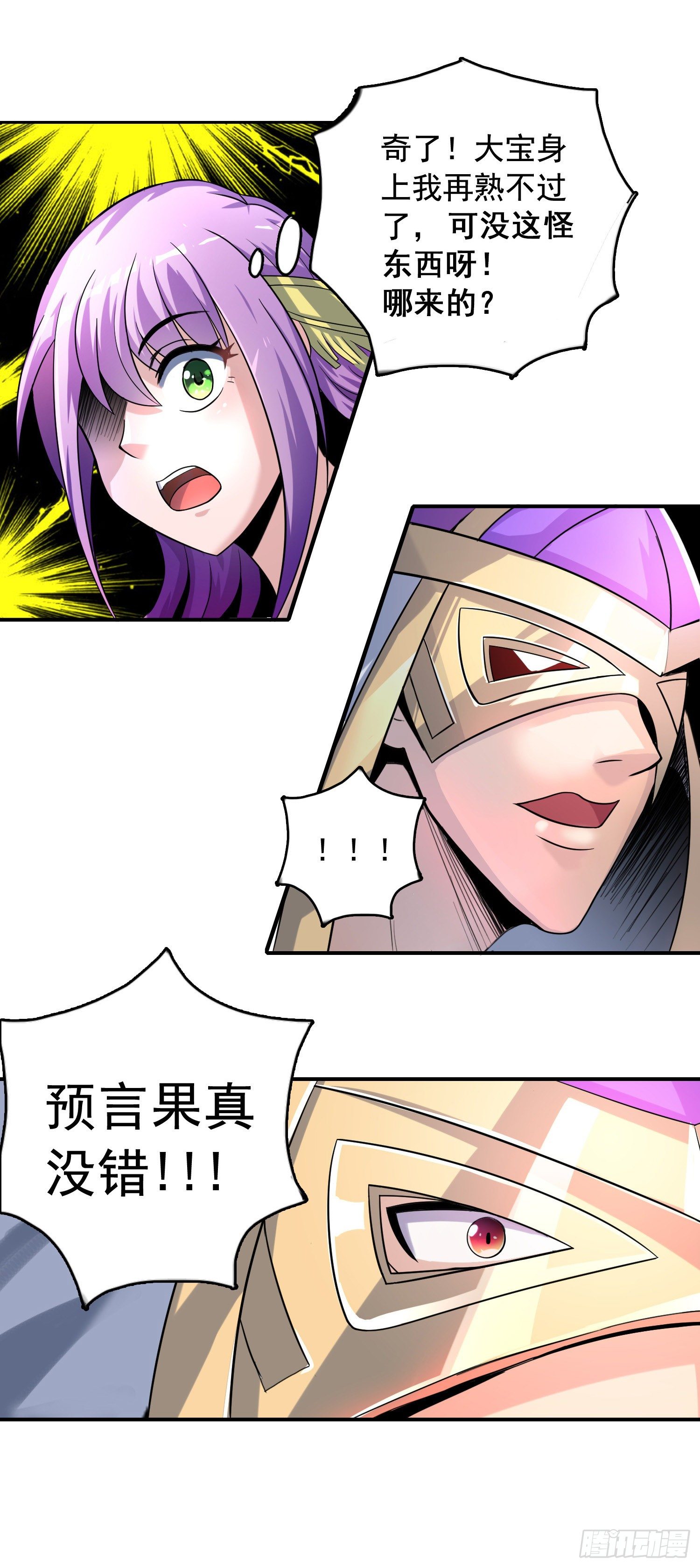 《天国霸主》征西大将军 第12页