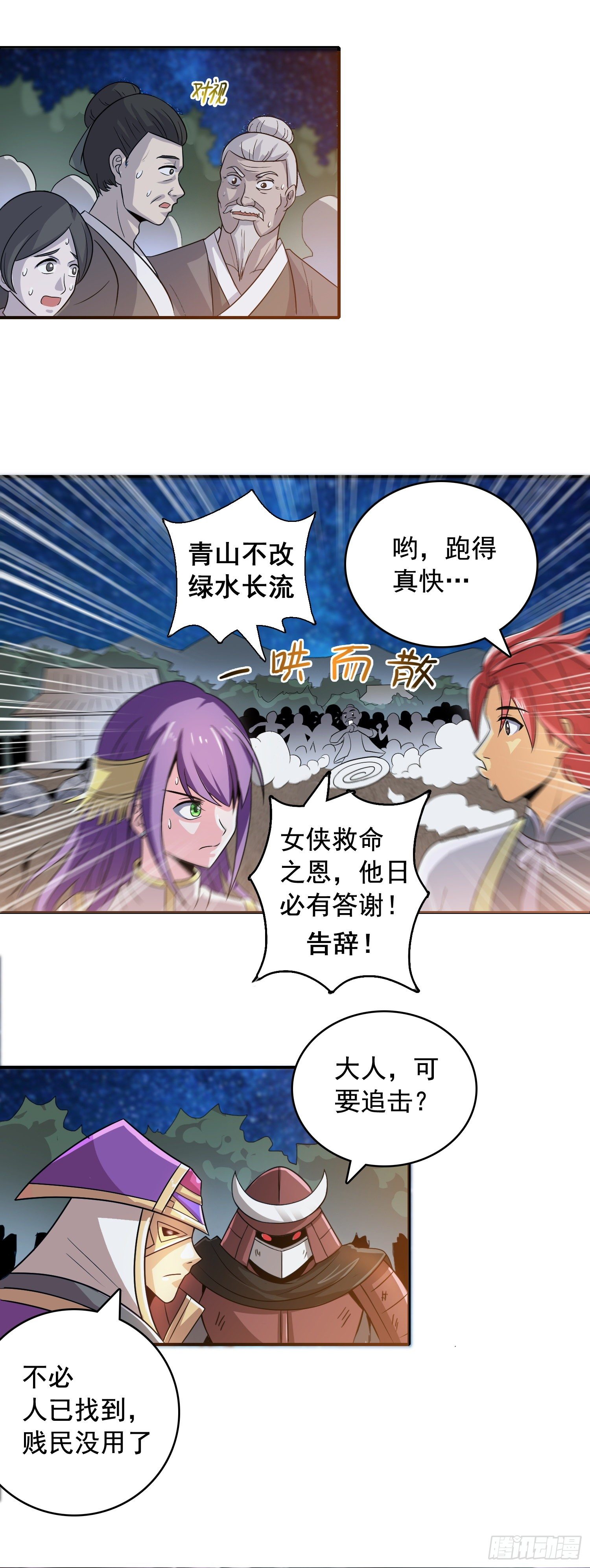 《天国霸主》征西大将军 第18页