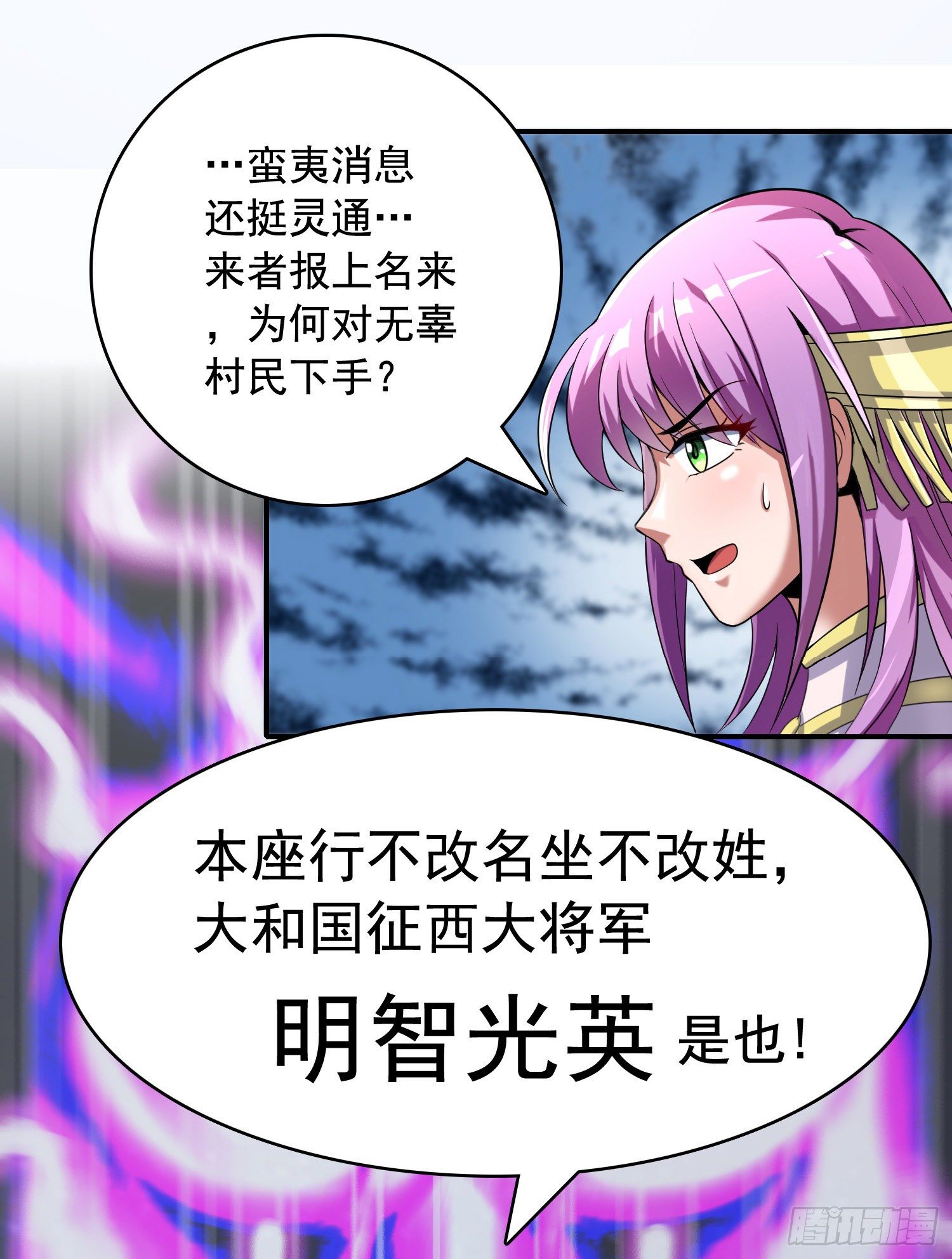 《天国霸主》征西大将军 第6页