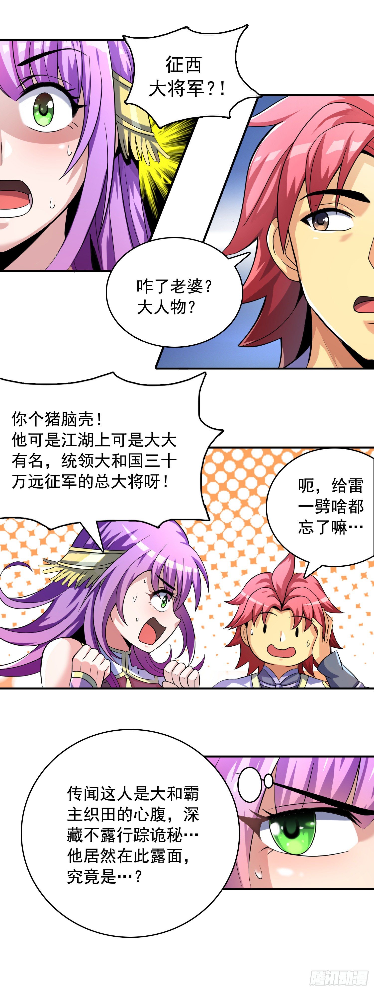 《天国霸主》征西大将军 第8页